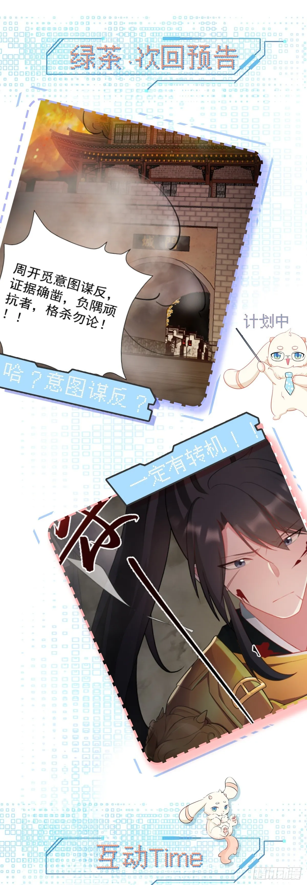 第15话 绿茶杀疯了？！ 第54页