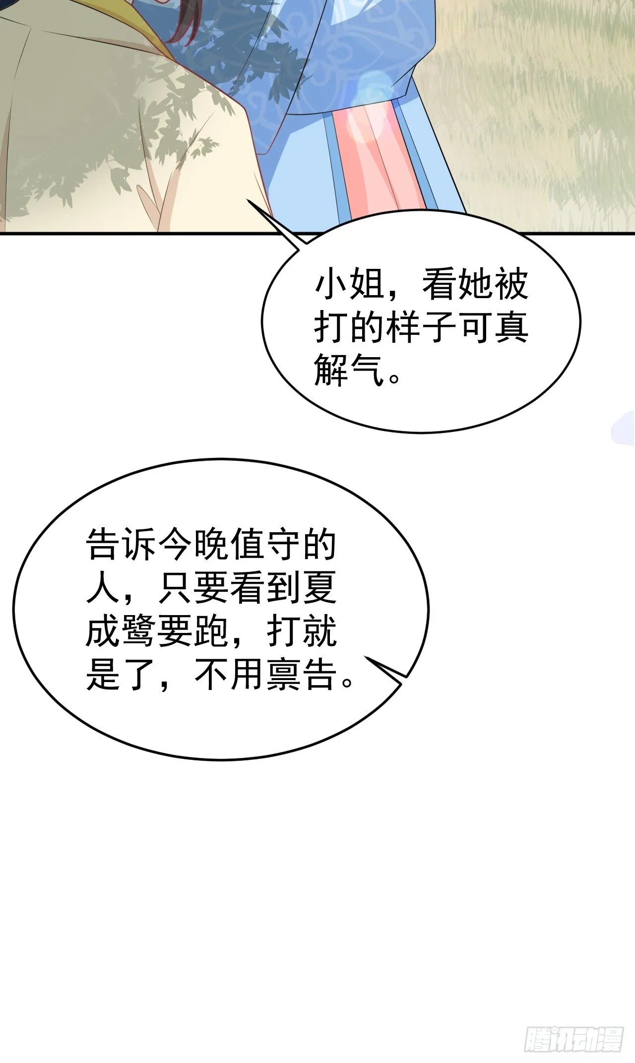 第16话 杀人诛心 第8页