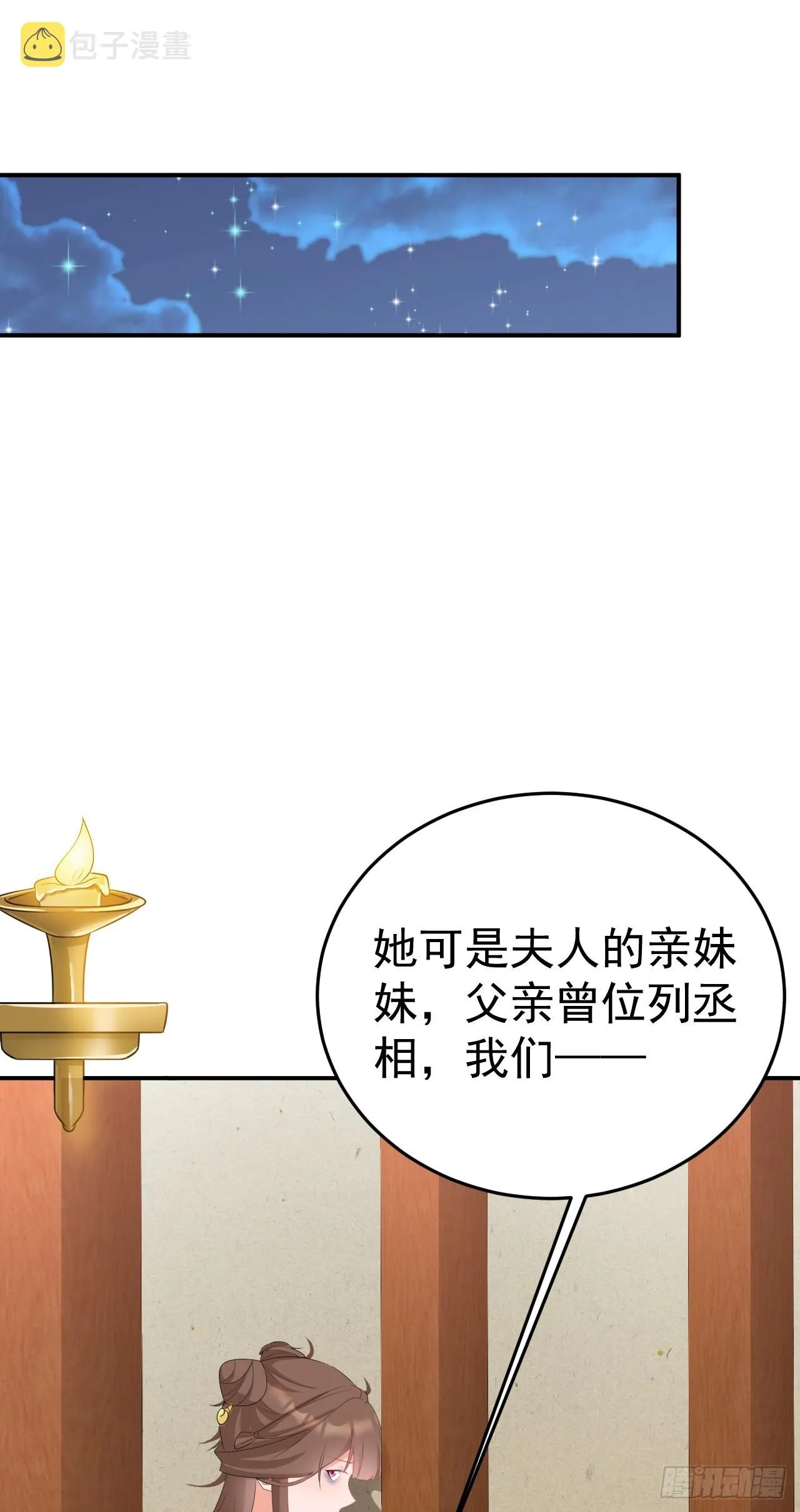 第16话 杀人诛心 第9页