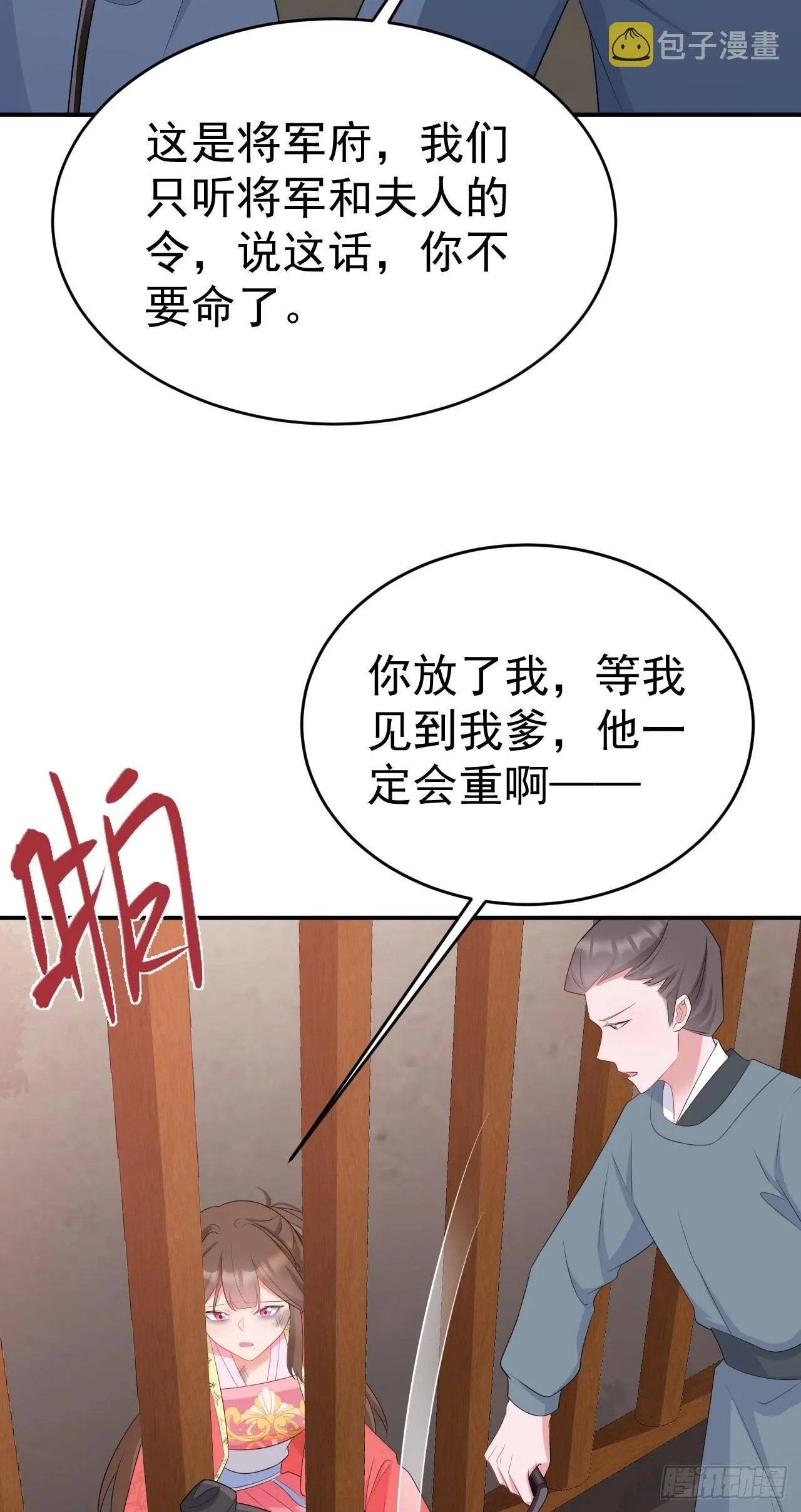 第16话 杀人诛心 第11页