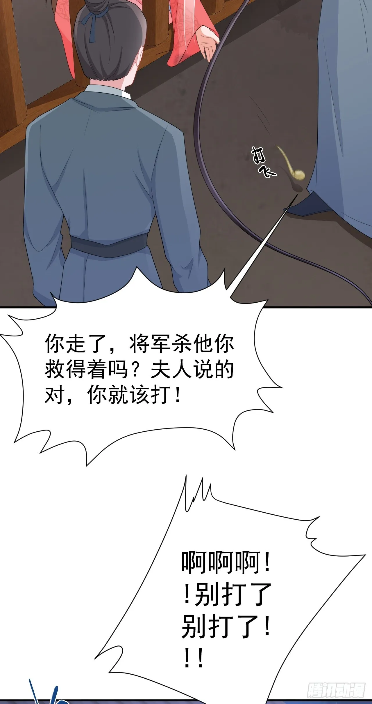 第16话 杀人诛心 第12页