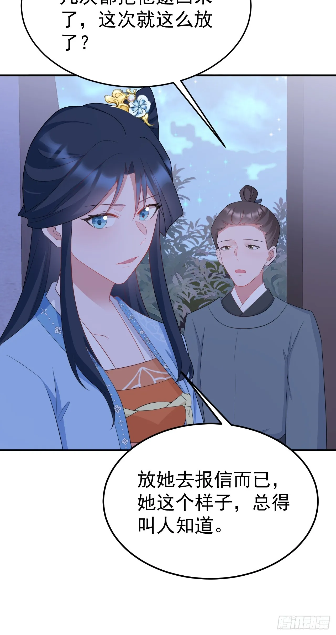 第16话 杀人诛心 第15页