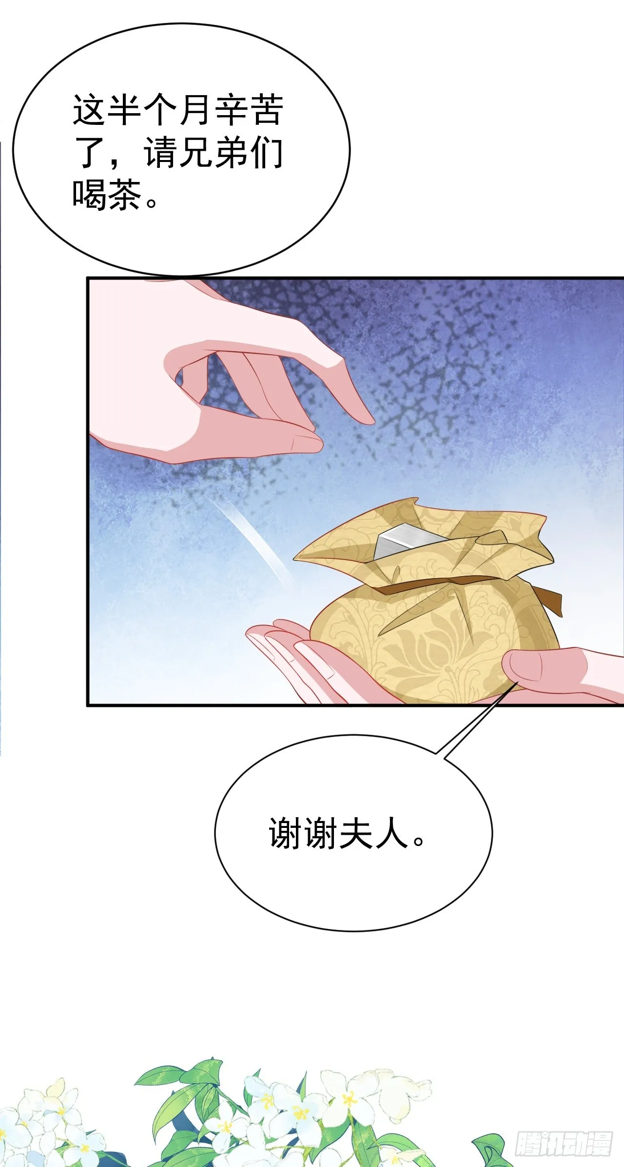 第16话 杀人诛心 第16页