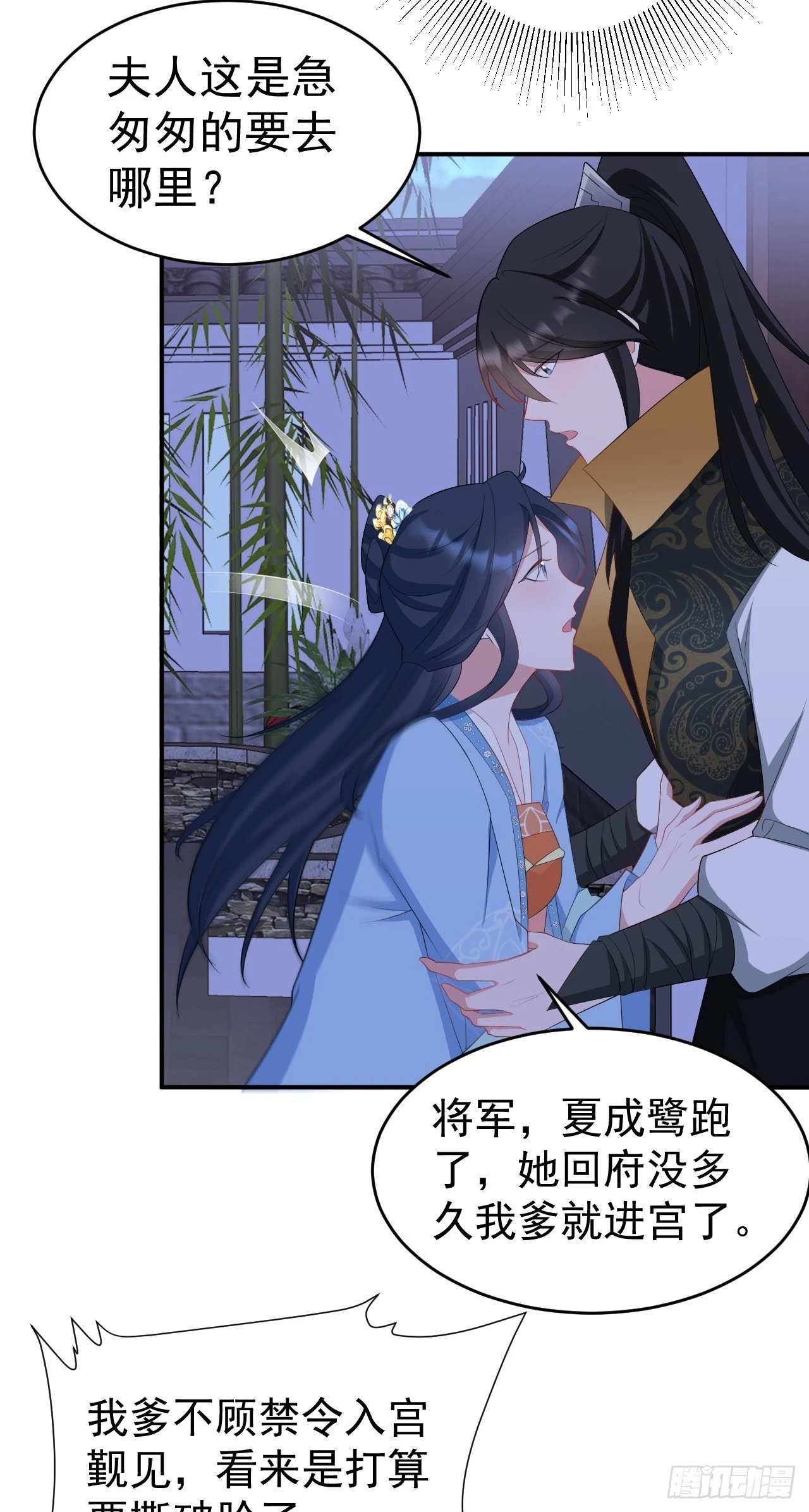 第16话 杀人诛心 第20页