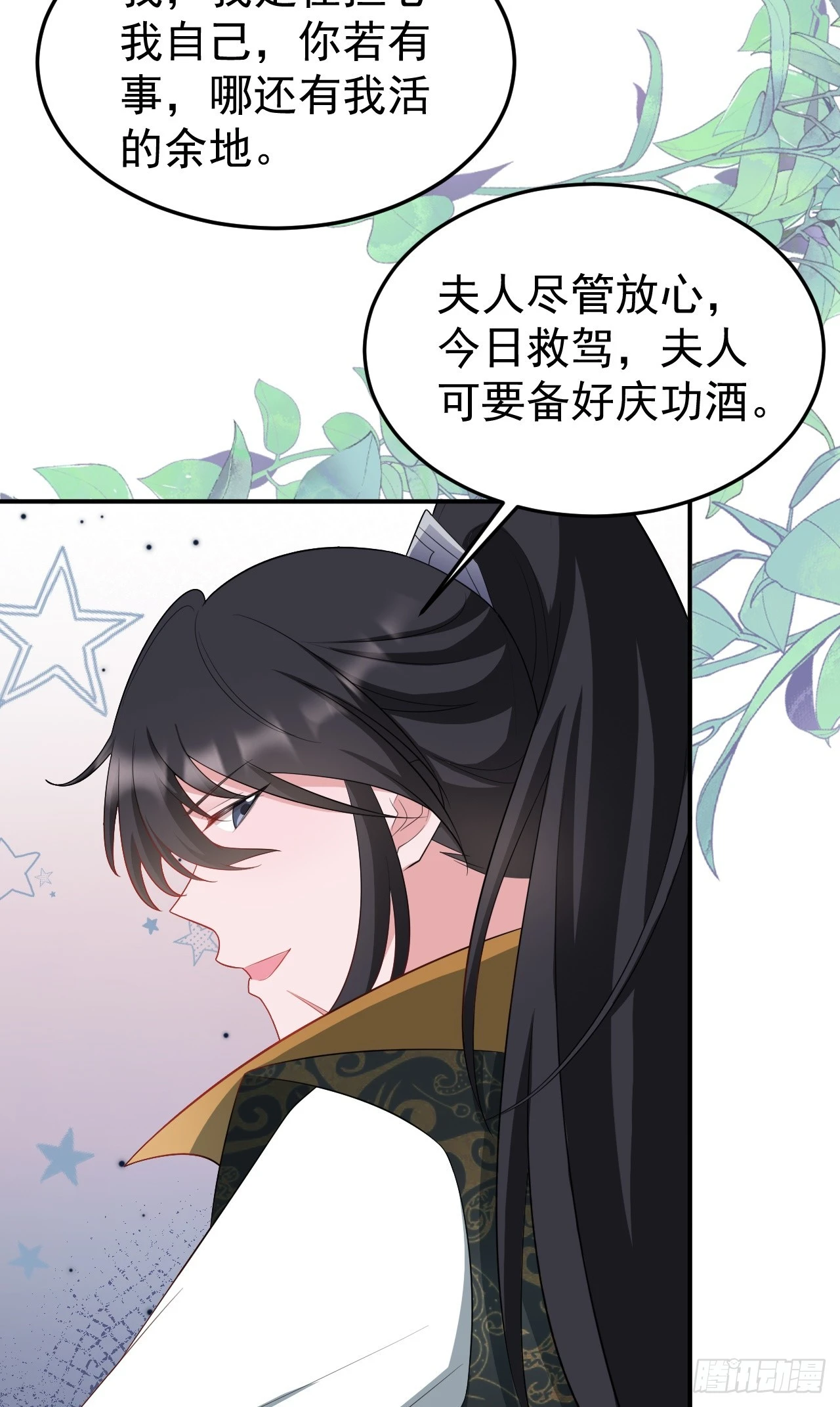 第16话 杀人诛心 第24页