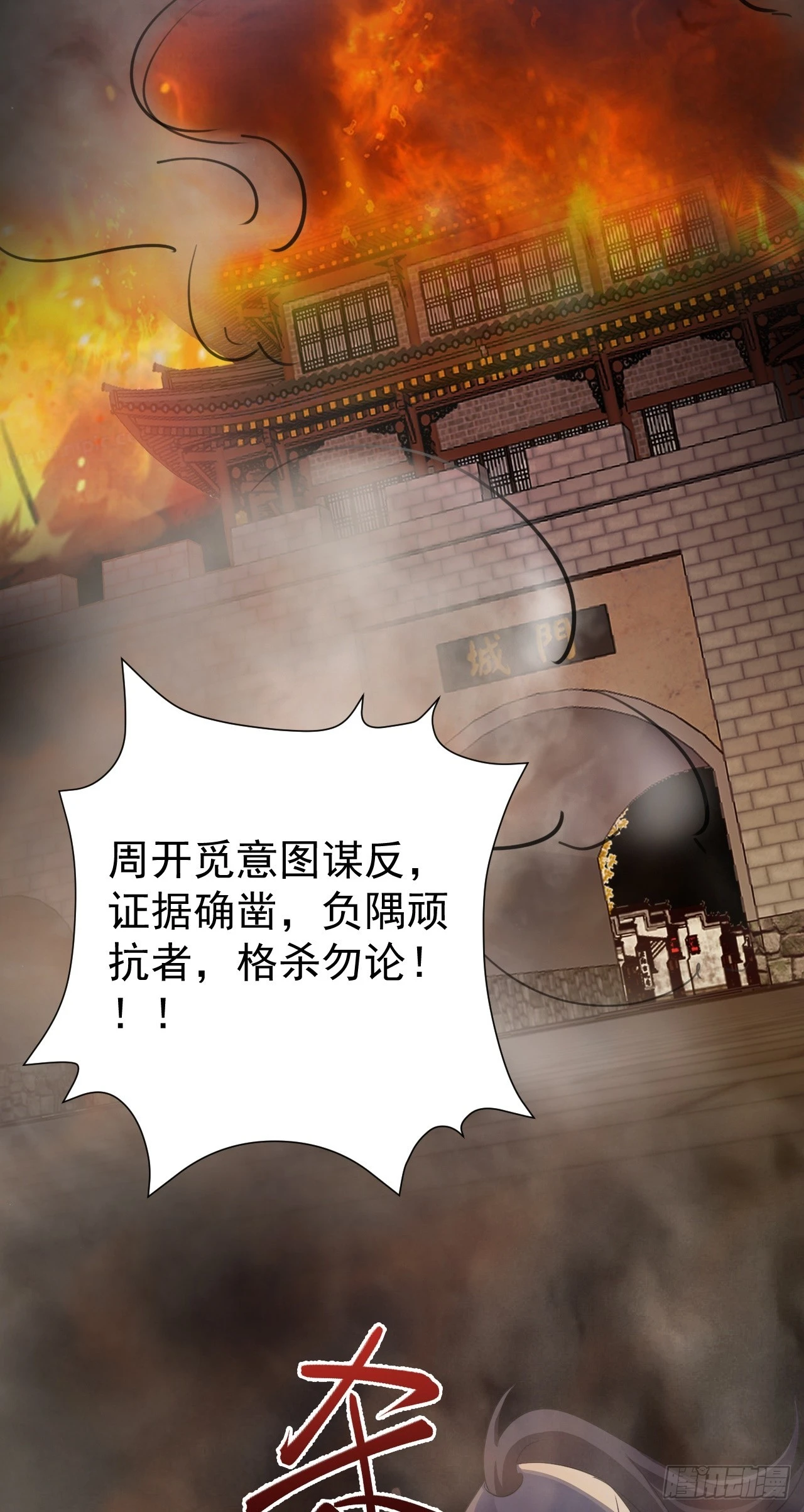 第16话 杀人诛心 第32页