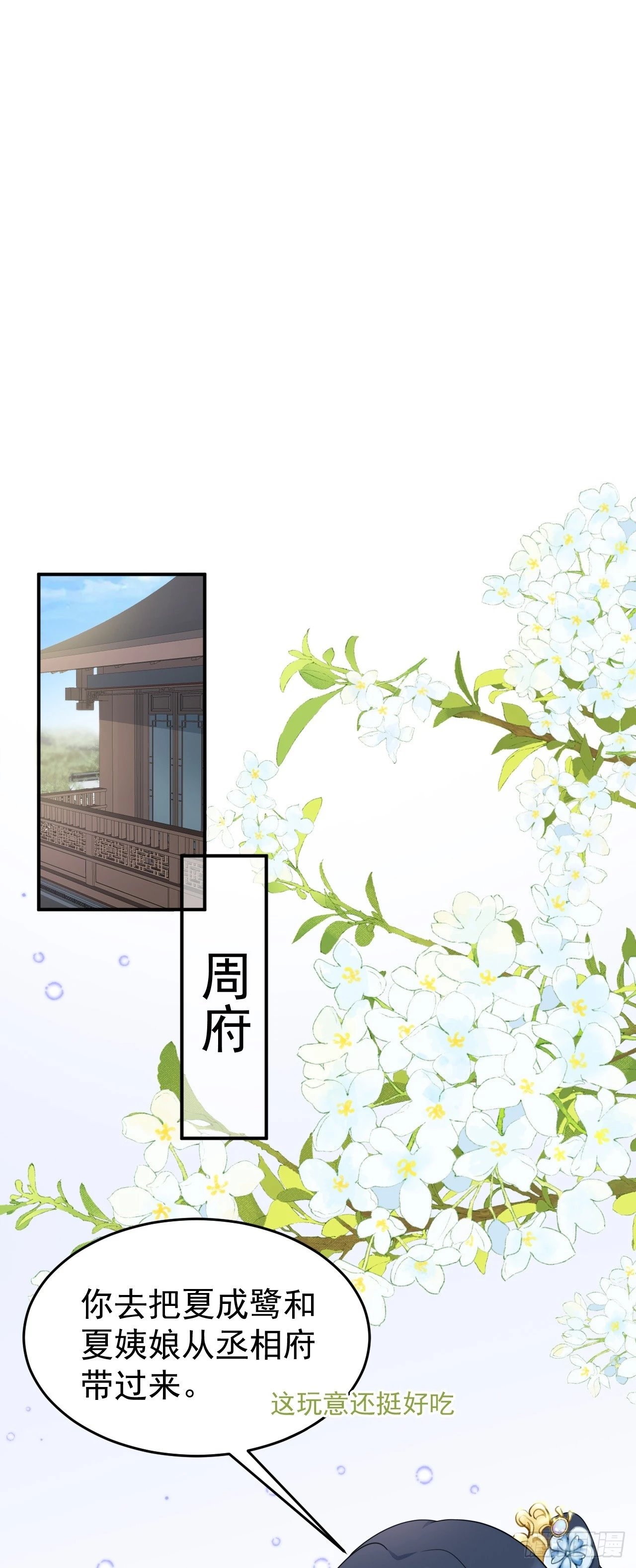 第16话 杀人诛心 第37页