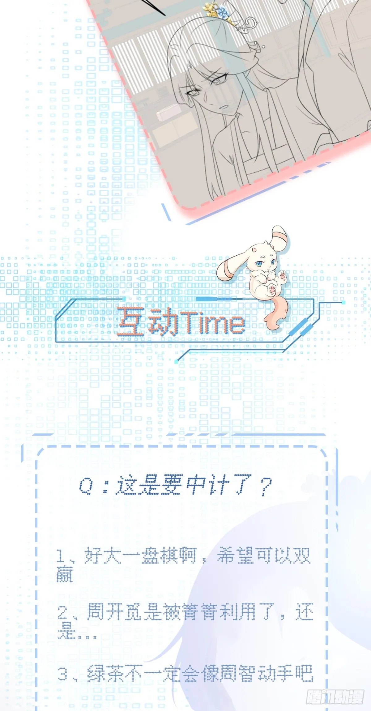 第16话 杀人诛心 第52页