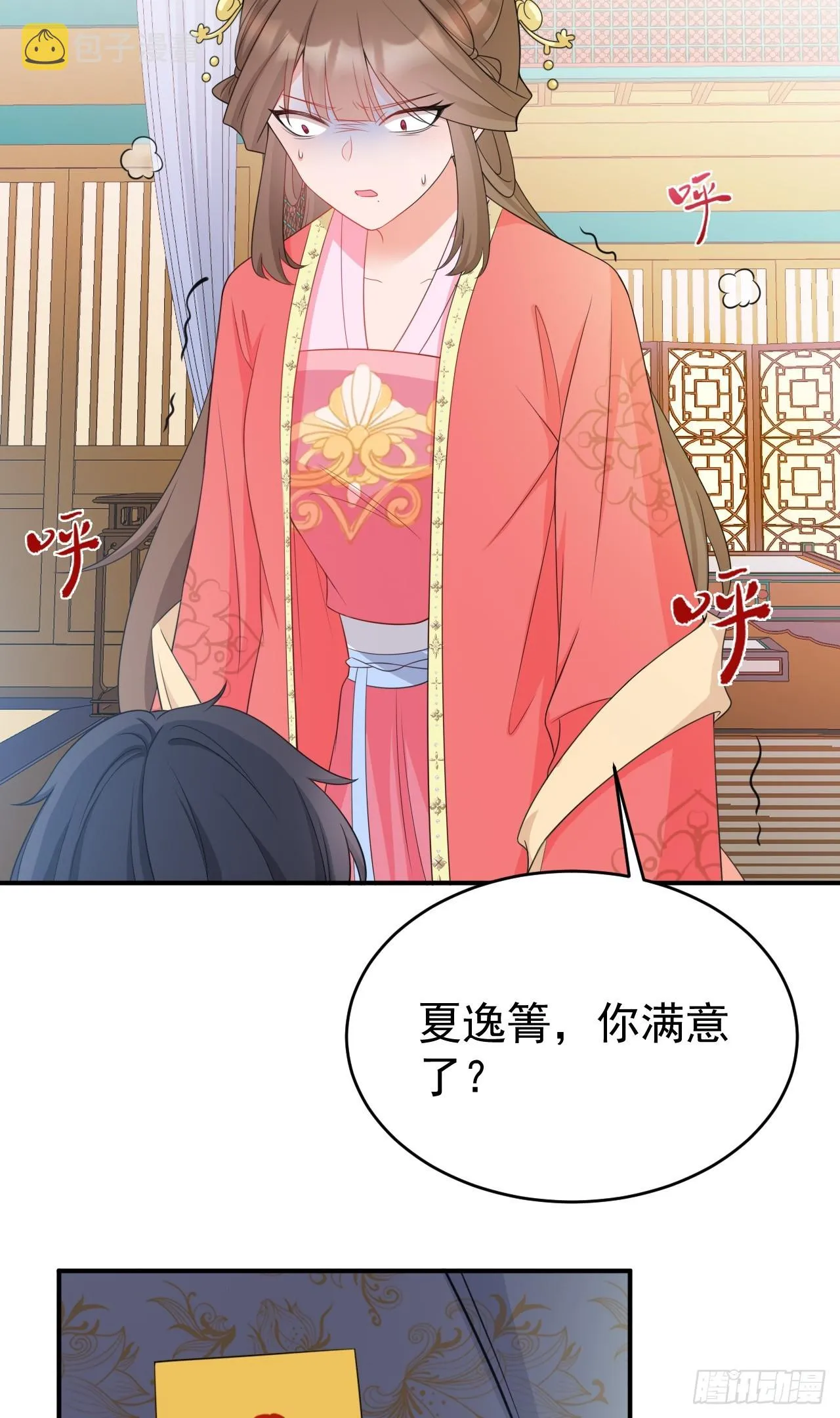 第17话 得偿所愿 第10页