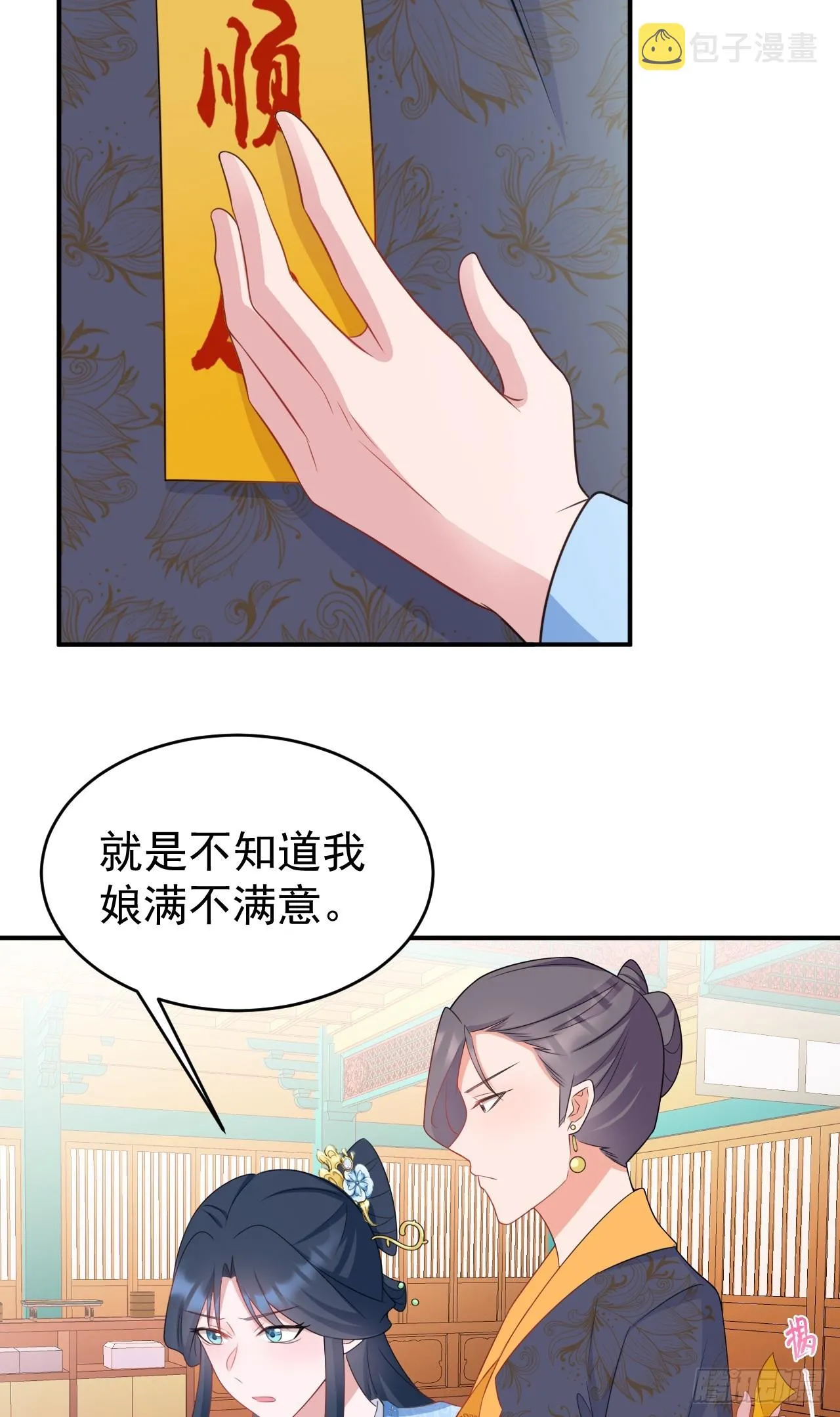 第17话 得偿所愿 第11页