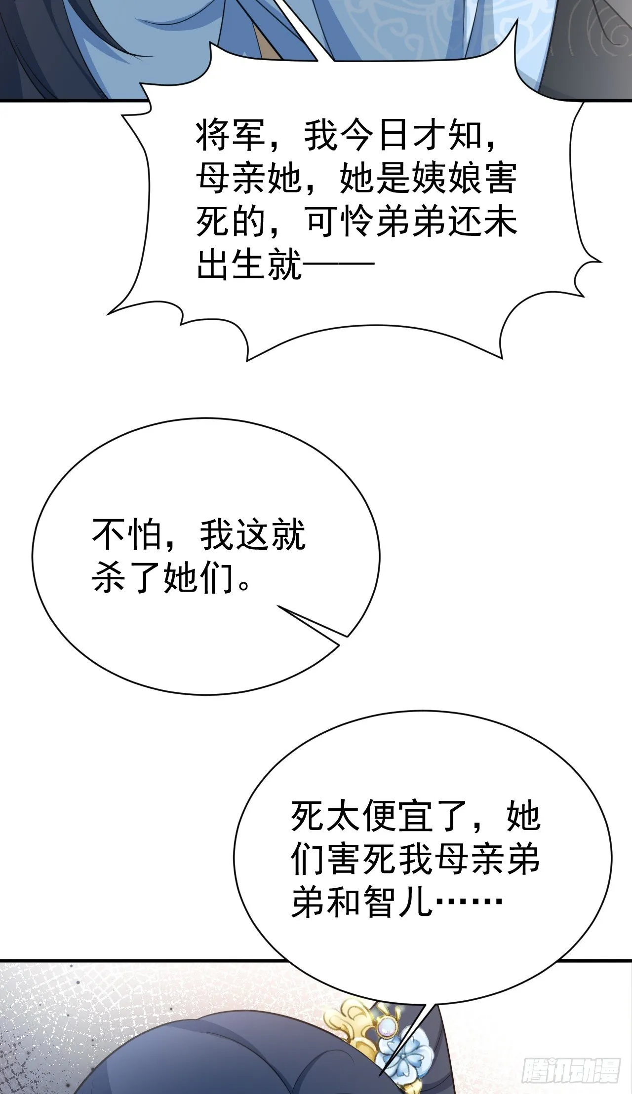 第17话 得偿所愿 第28页