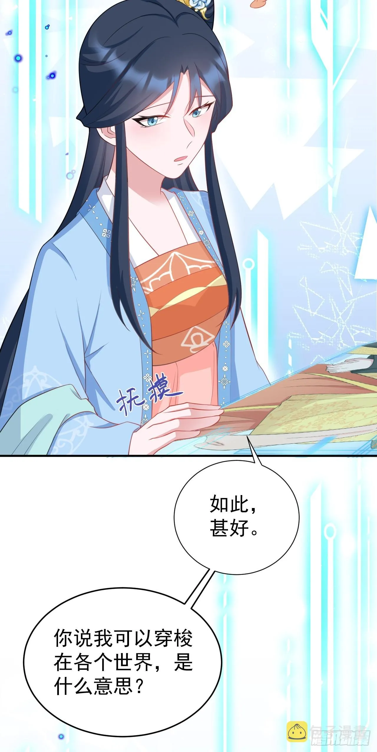 第17话 得偿所愿 第48页