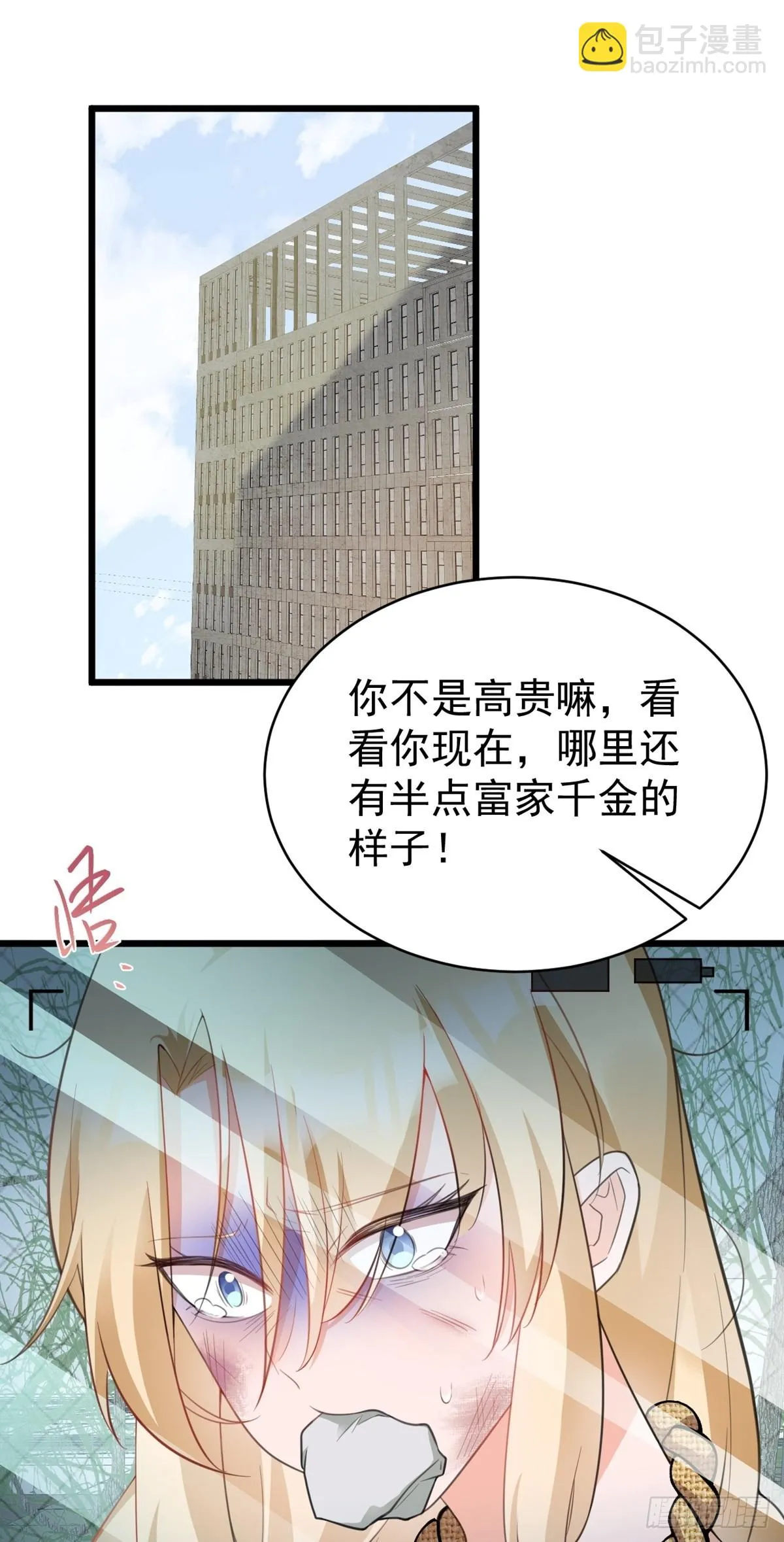 第18话 现代版王宝钏 第2页