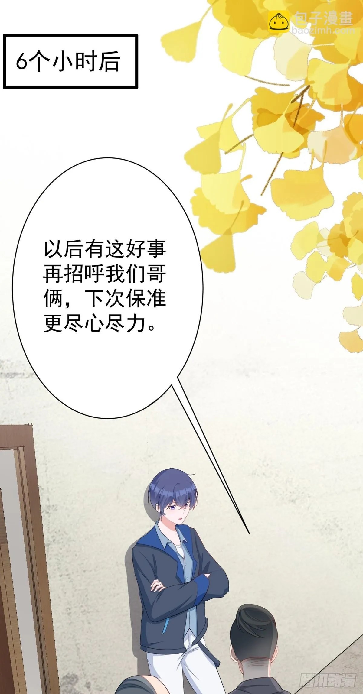 第18话 现代版王宝钏 第23页