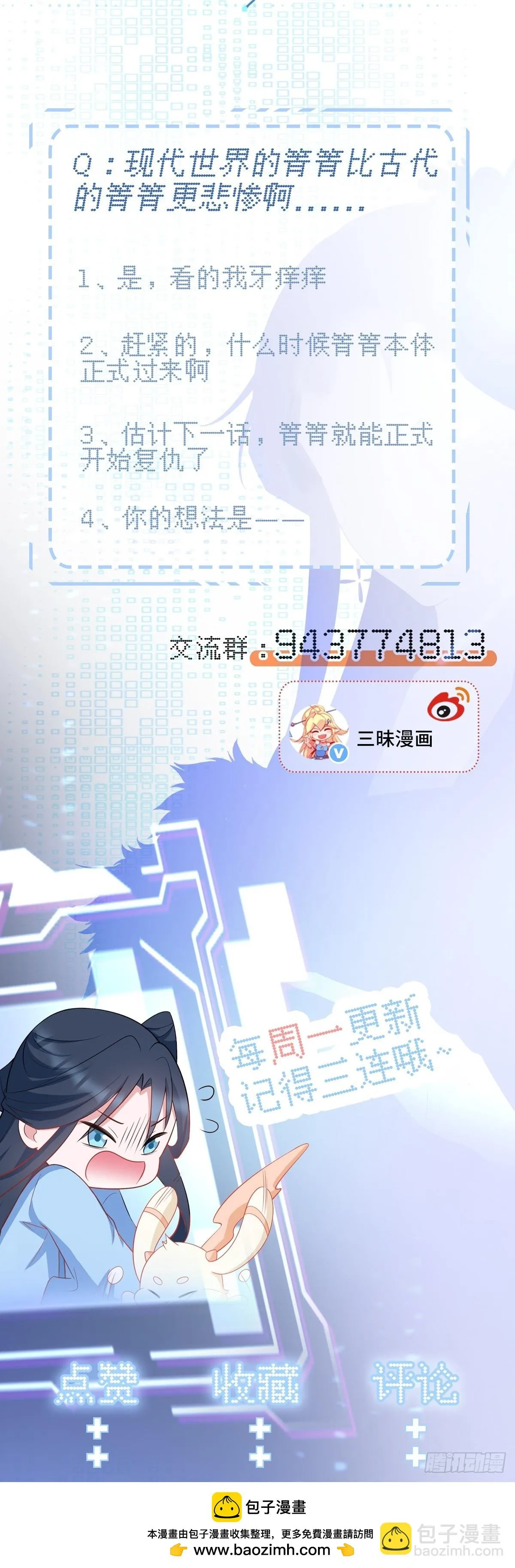 第18话 现代版王宝钏 第45页