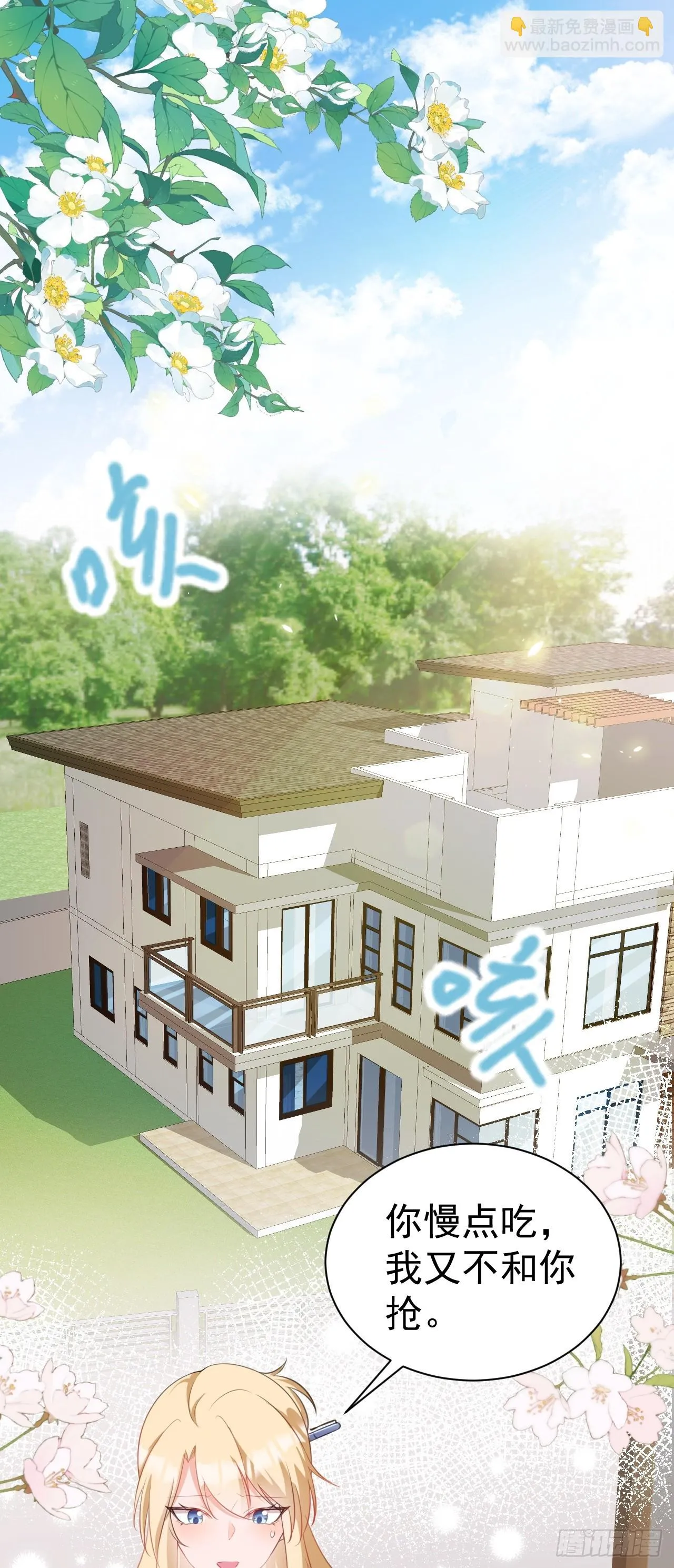 第20话 鱼塘炸了 第23页