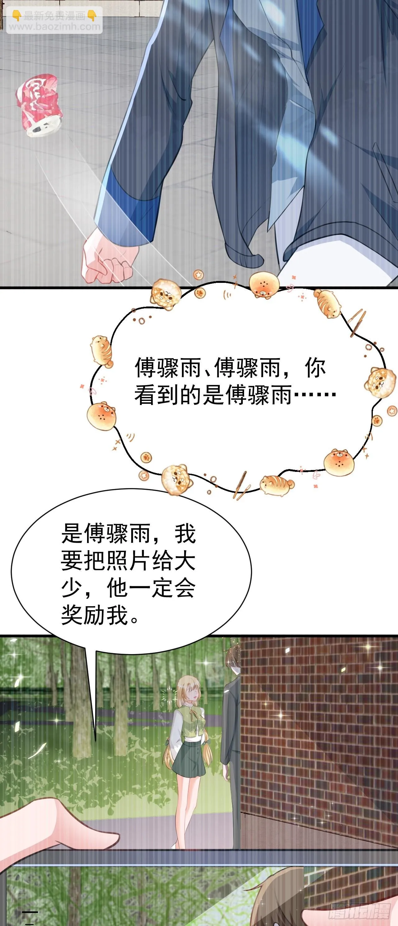 第20话 鱼塘炸了 第26页