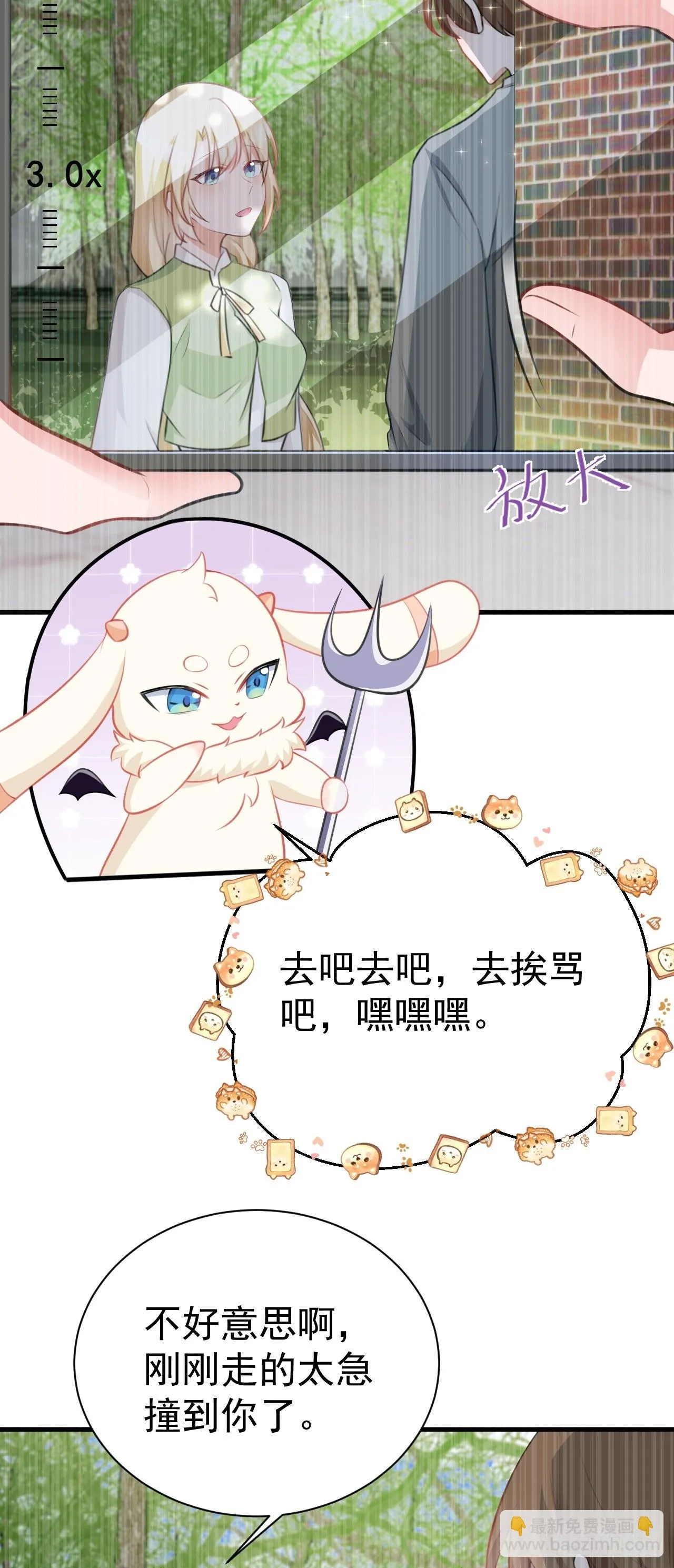 第20话 鱼塘炸了 第27页