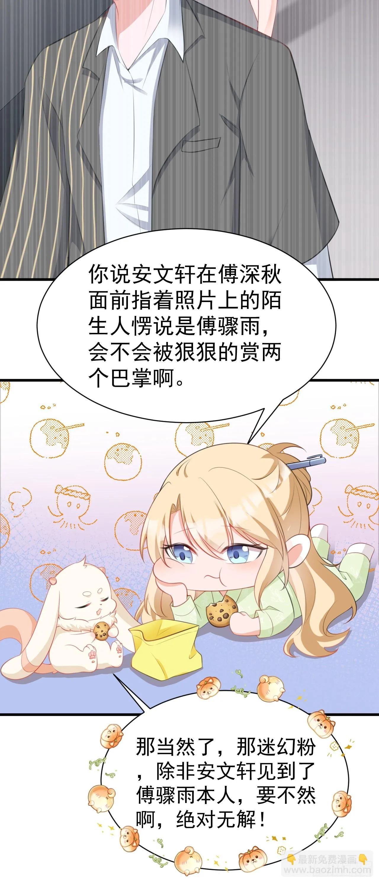 第20话 鱼塘炸了 第29页