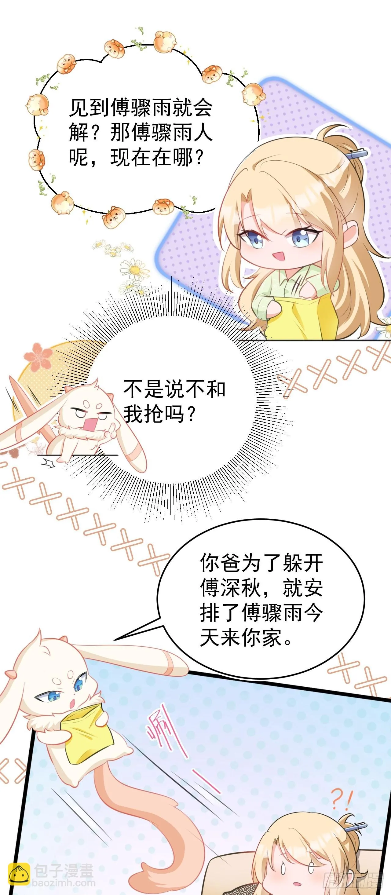 第20话 鱼塘炸了 第30页