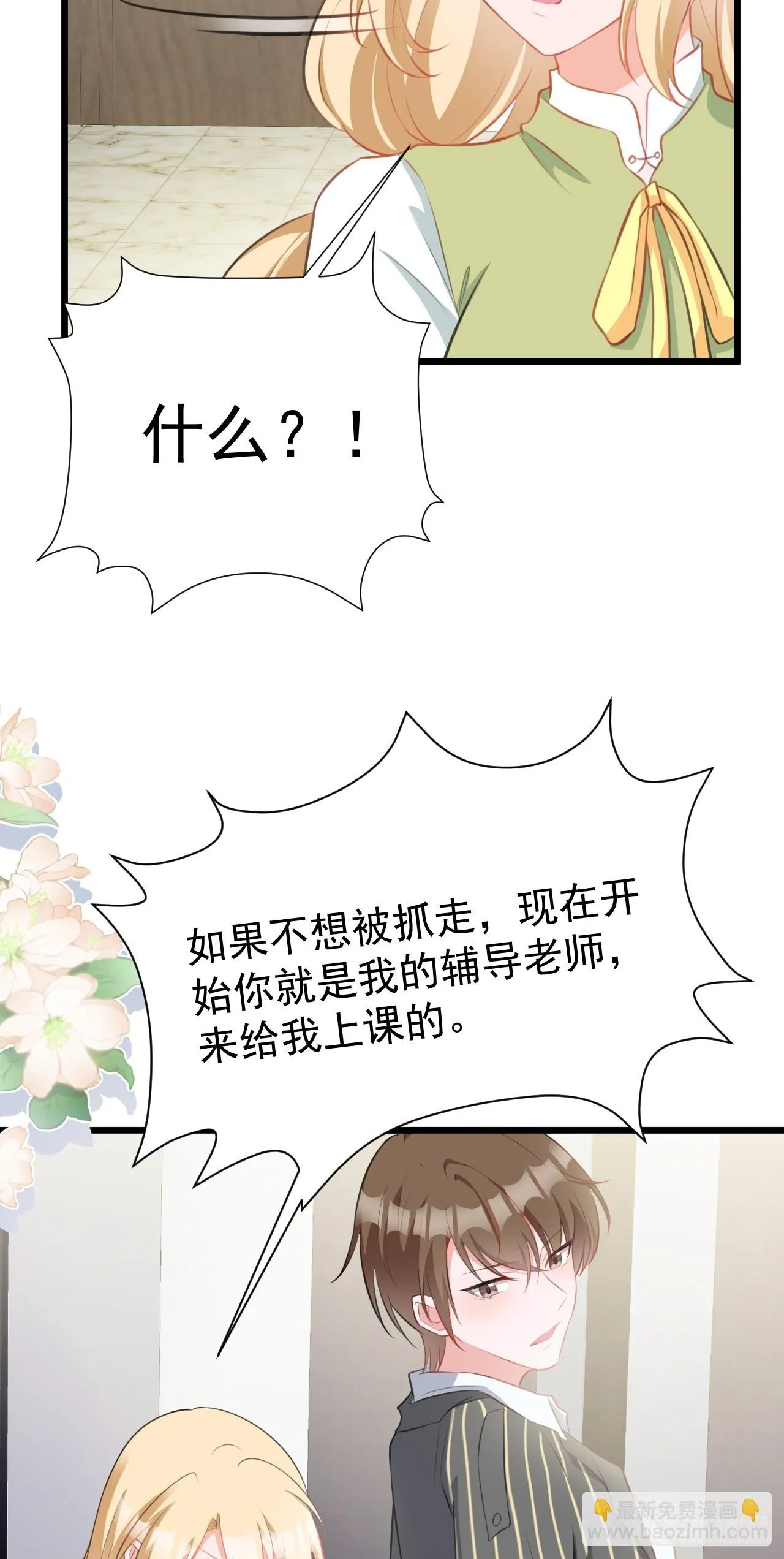 第20话 鱼塘炸了 第40页