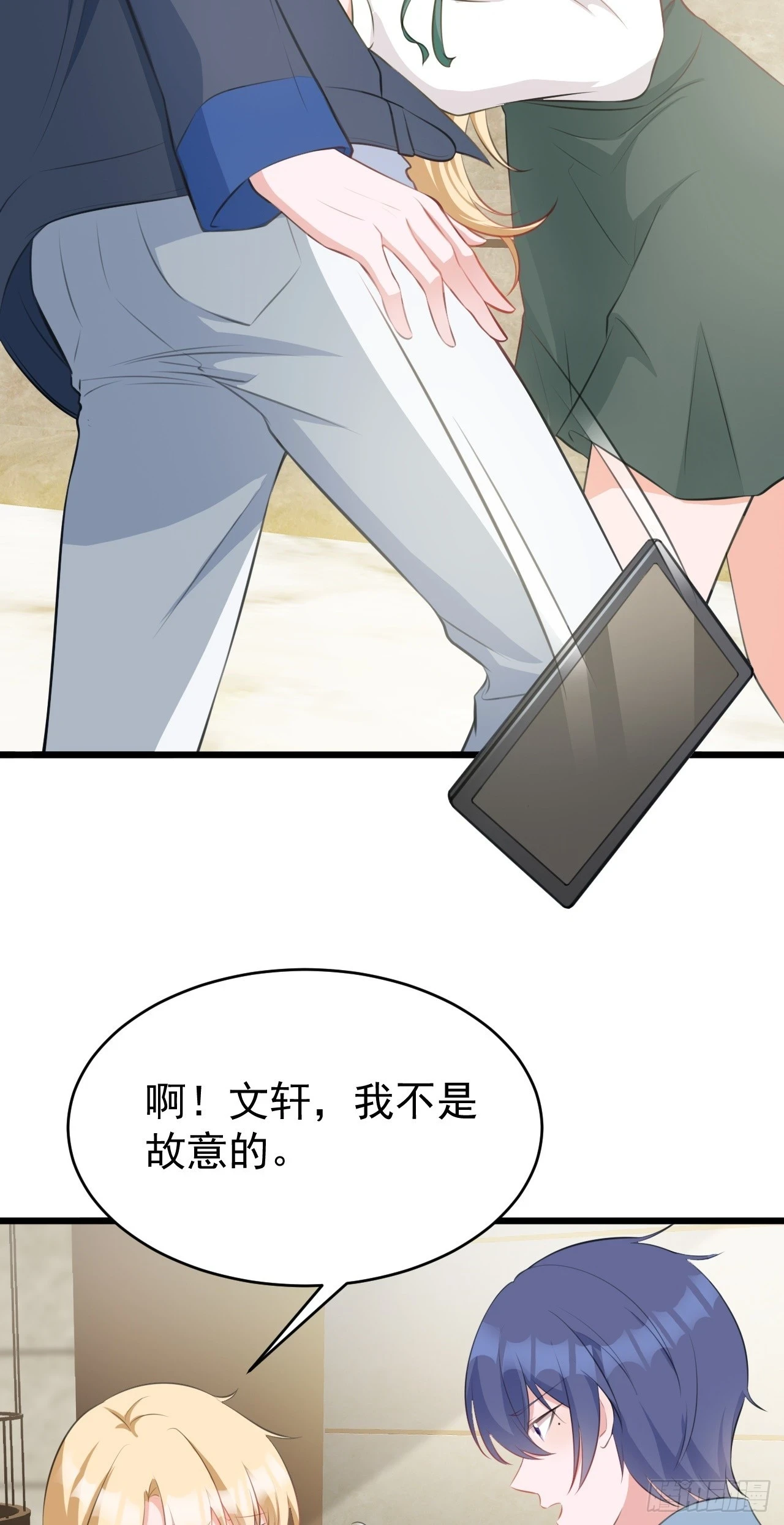 第21话 渣男上钩了 第10页