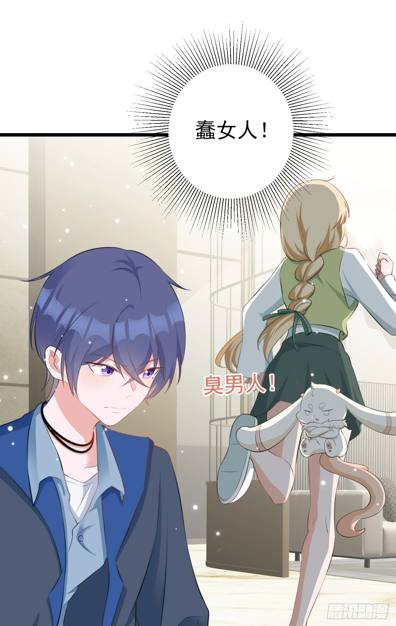 第21话 渣男上钩了 第12页