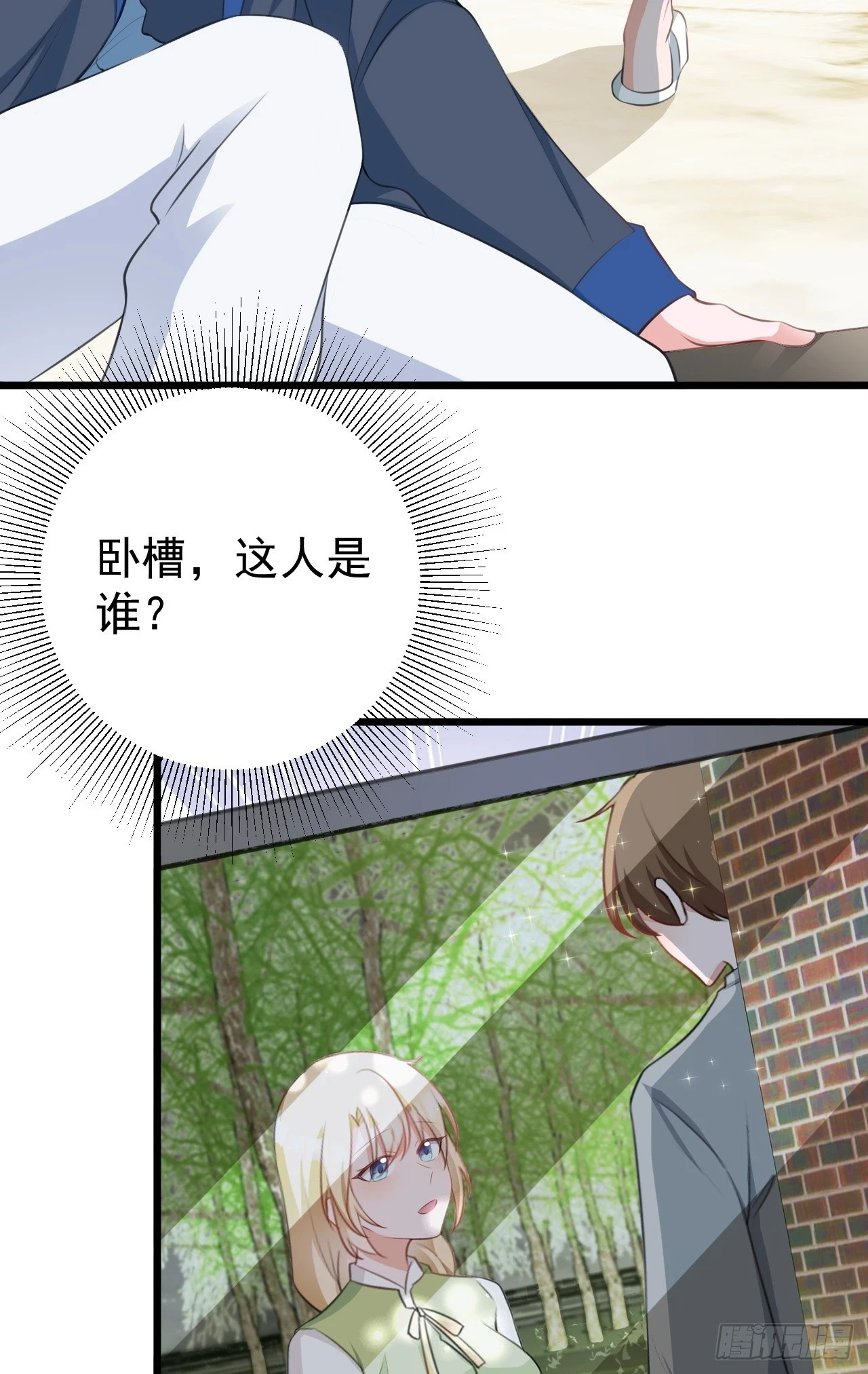 第21话 渣男上钩了 第13页