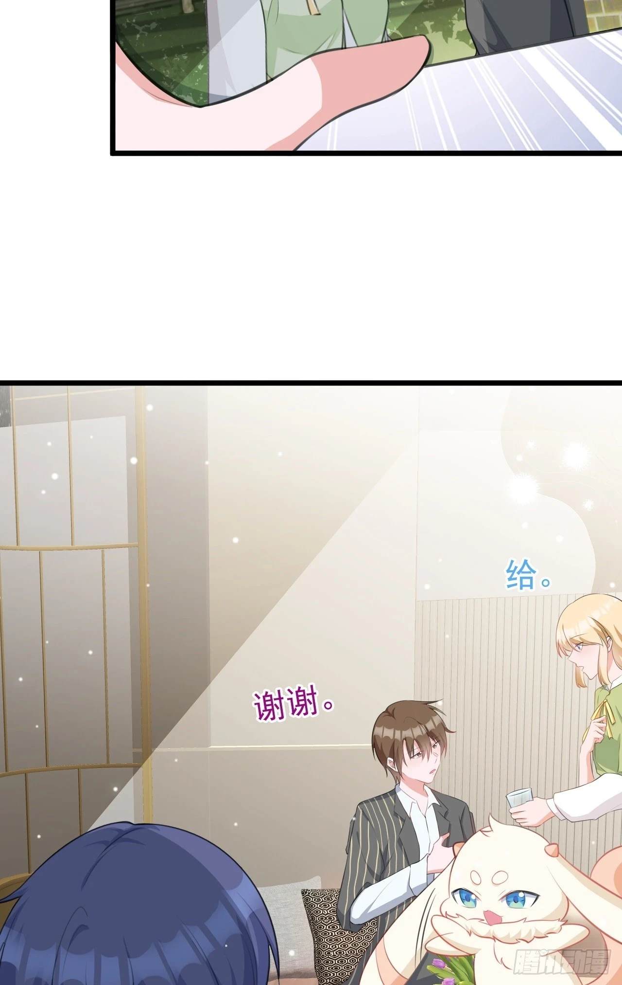 第21话 渣男上钩了 第14页