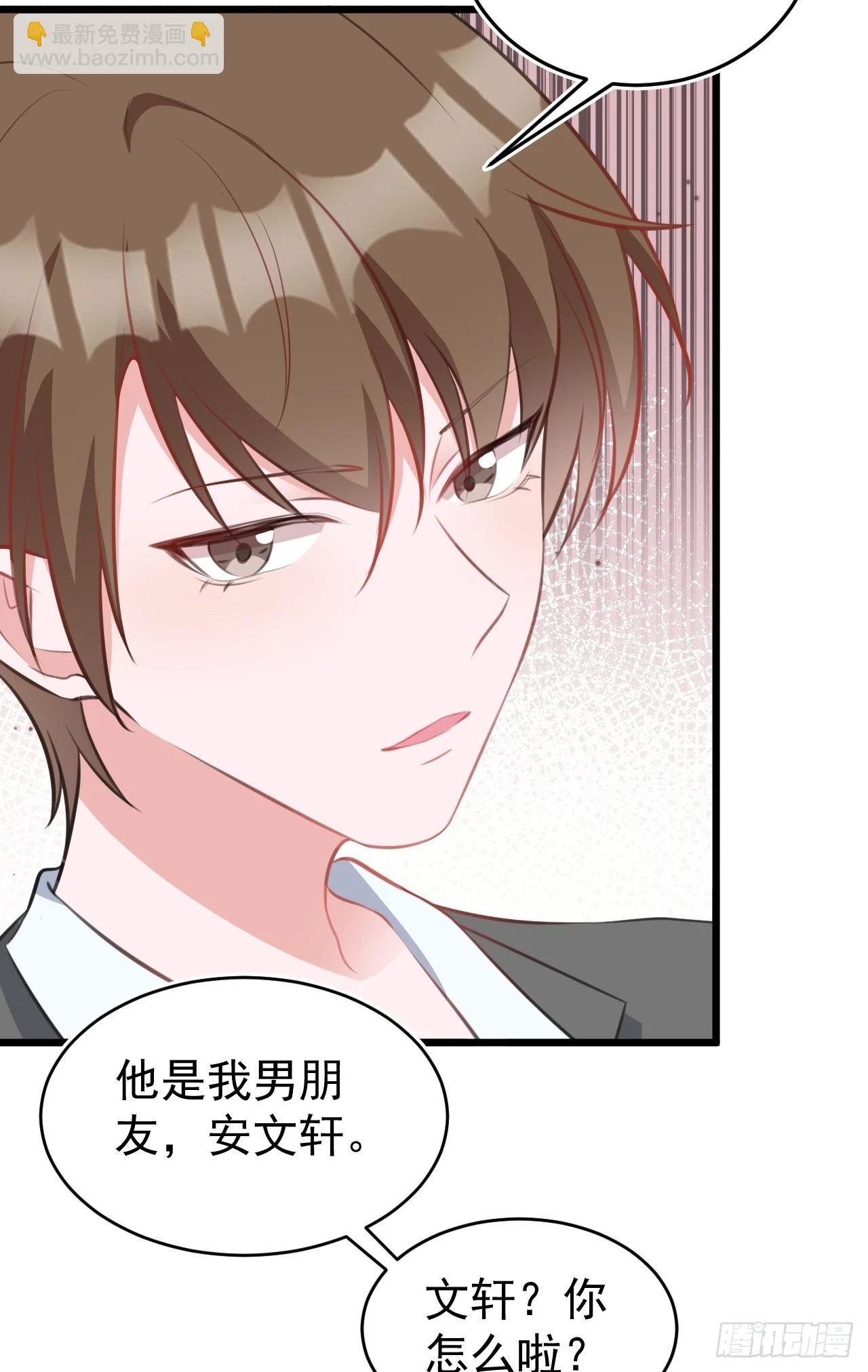 第21话 渣男上钩了 第16页