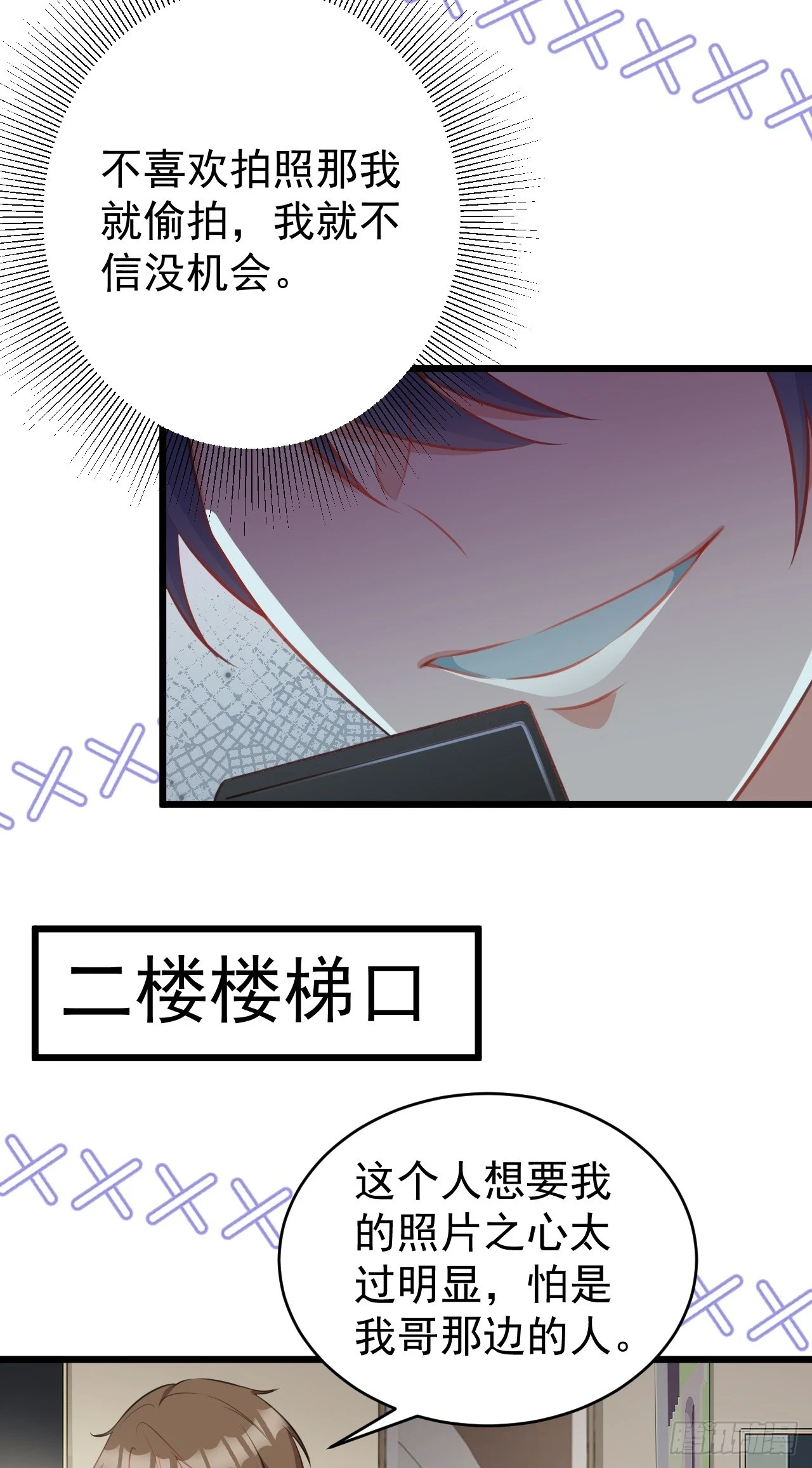 第21话 渣男上钩了 第22页