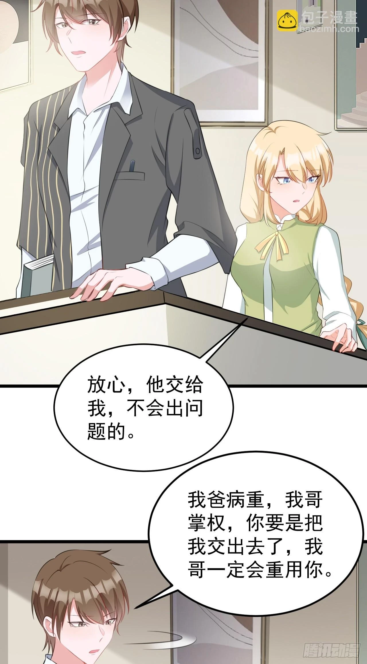 第21话 渣男上钩了 第23页
