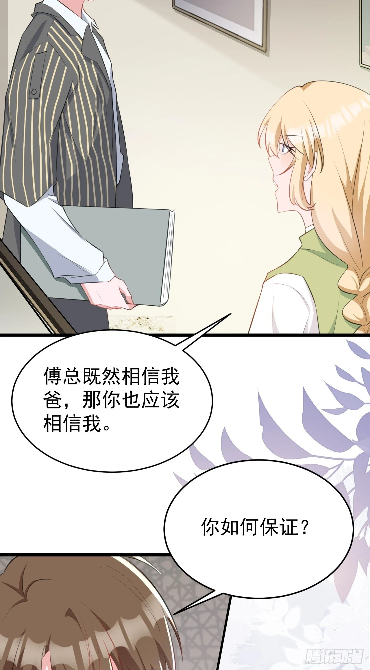 第21话 渣男上钩了 第24页