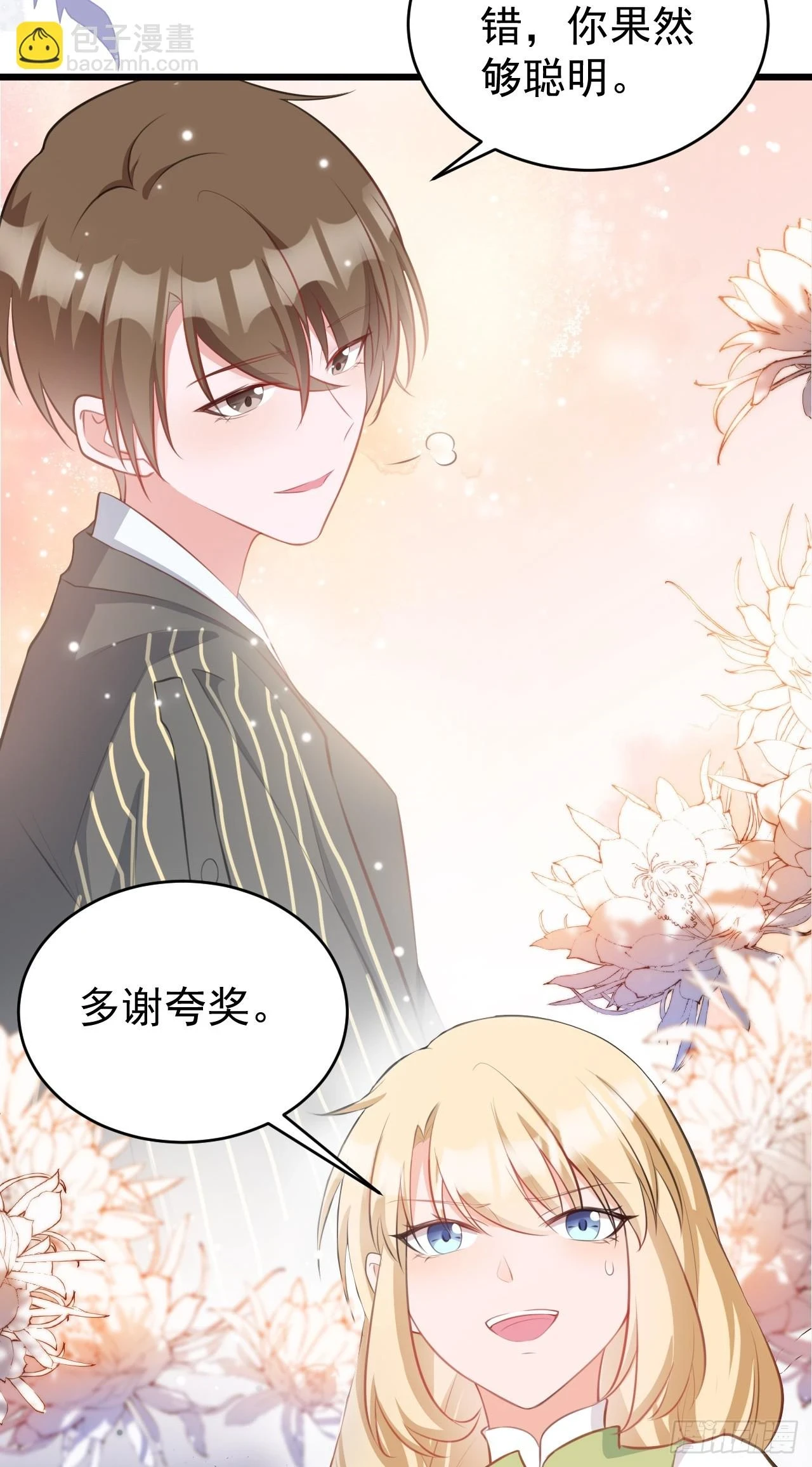 第21话 渣男上钩了 第26页