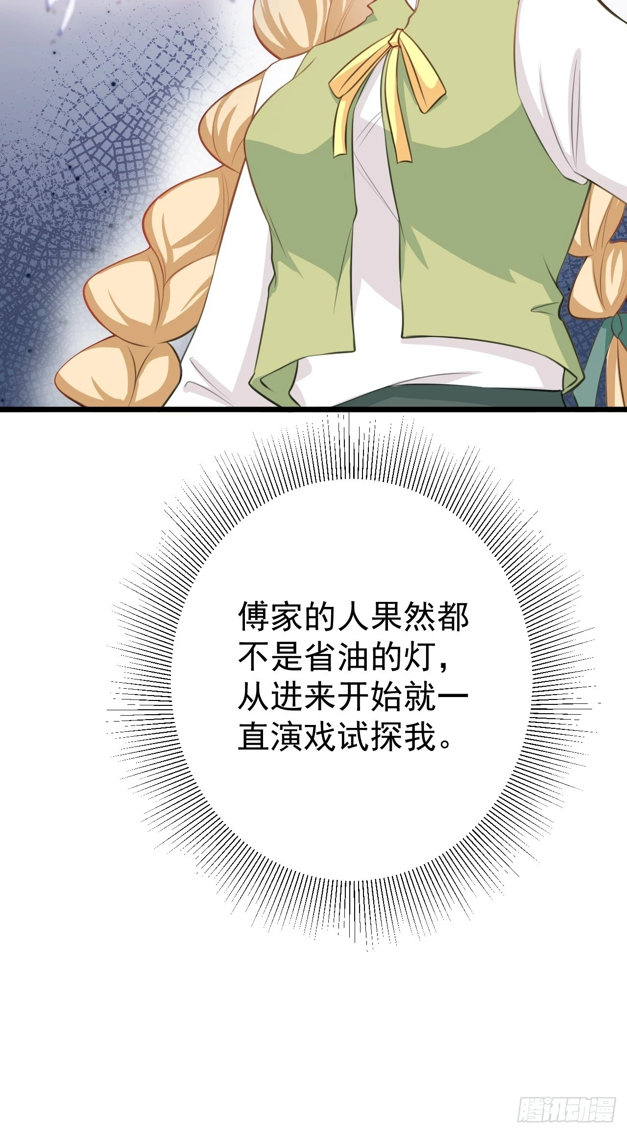 第21话 渣男上钩了 第27页