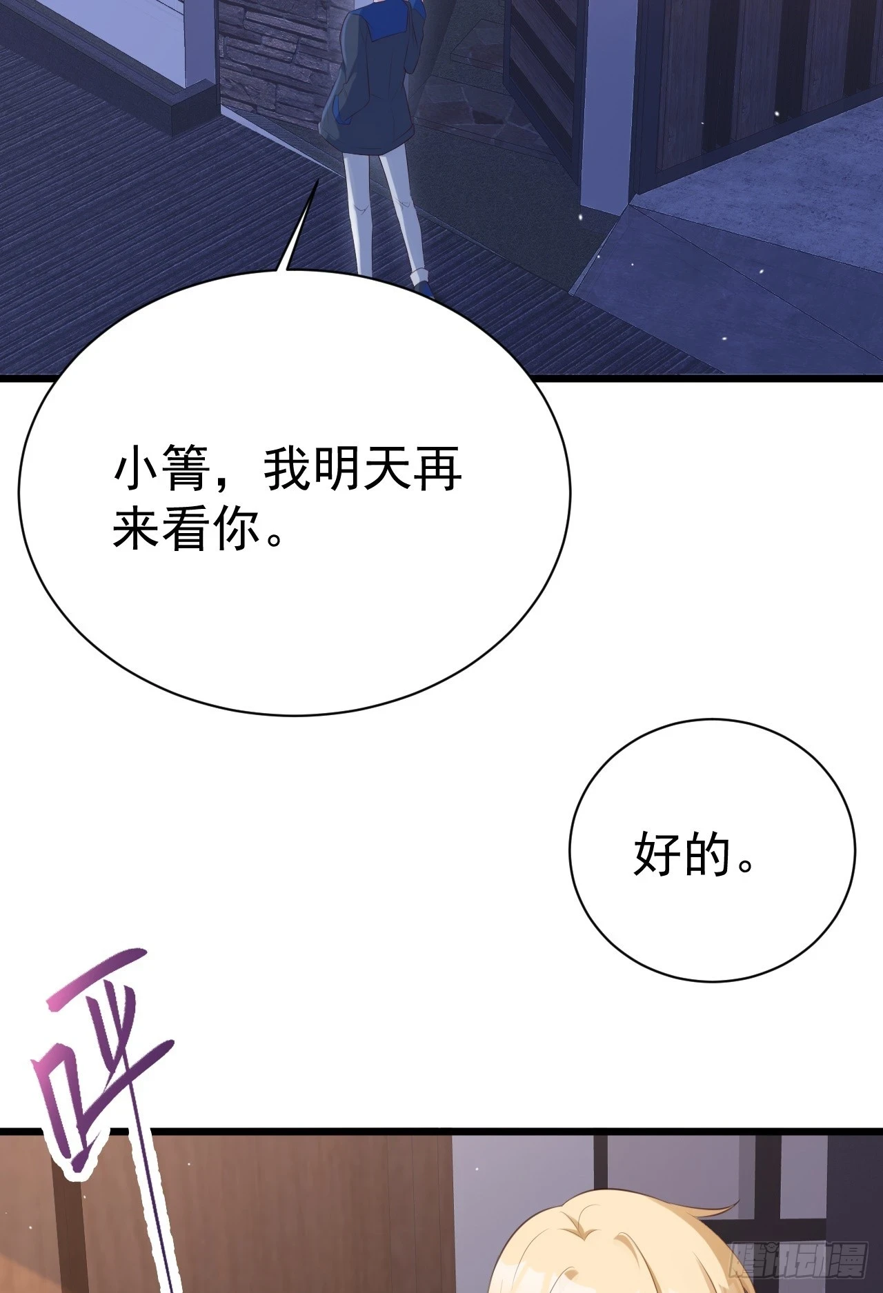 第21话 渣男上钩了 第29页