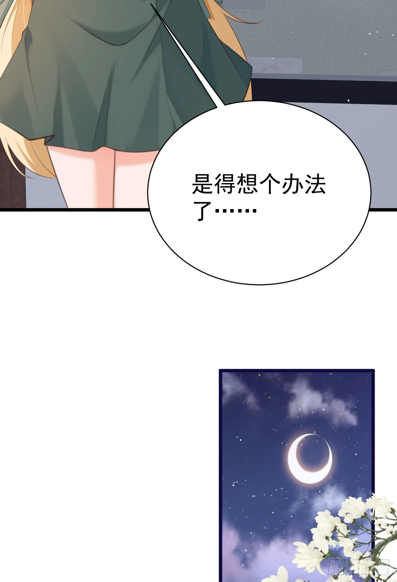 第21话 渣男上钩了 第32页