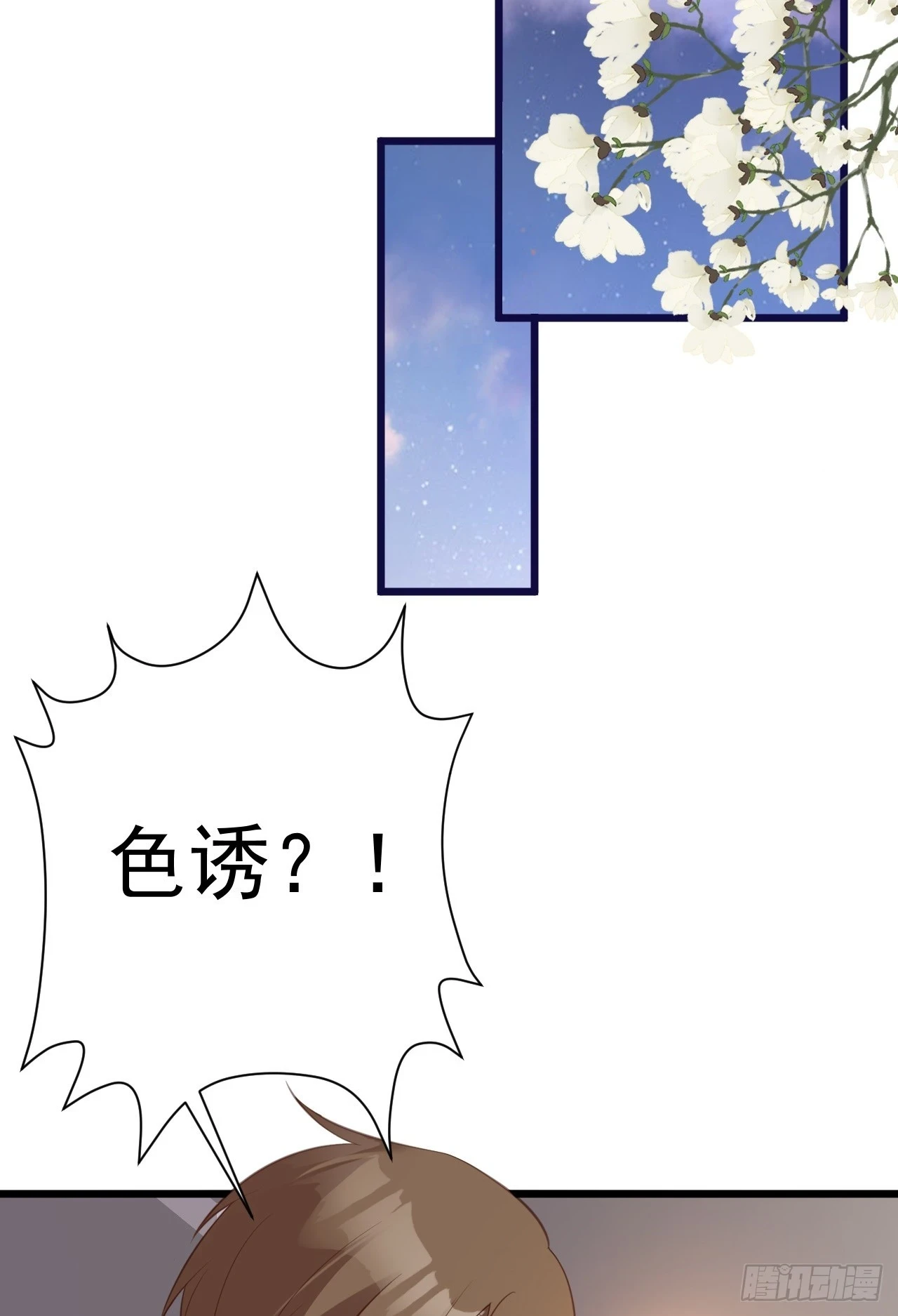第21话 渣男上钩了 第33页