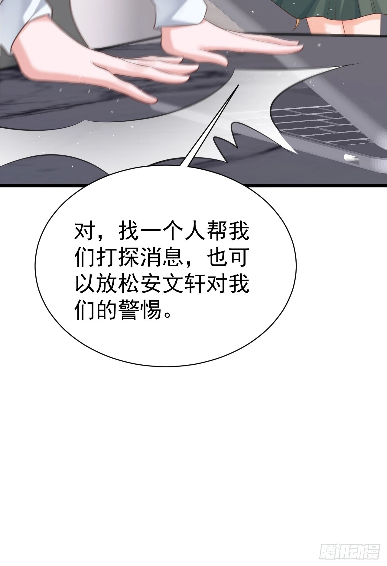 第21话 渣男上钩了 第35页