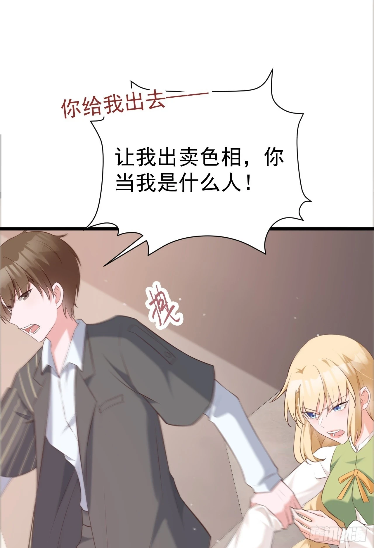 第21话 渣男上钩了 第36页