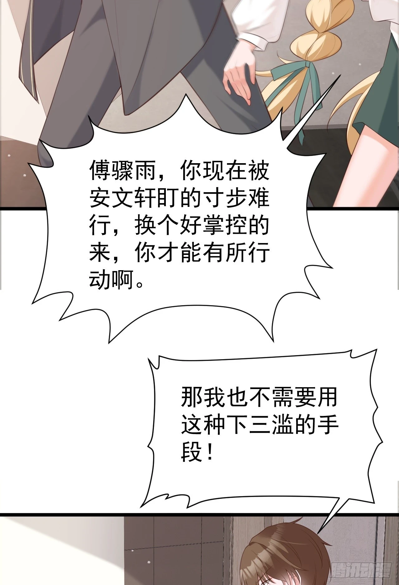 第21话 渣男上钩了 第37页