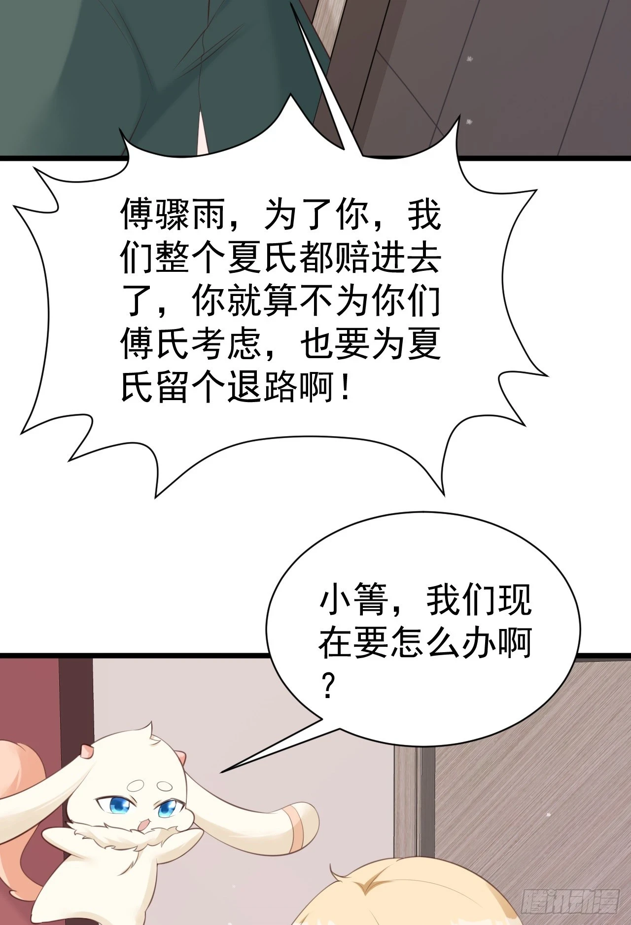 第21话 渣男上钩了 第40页
