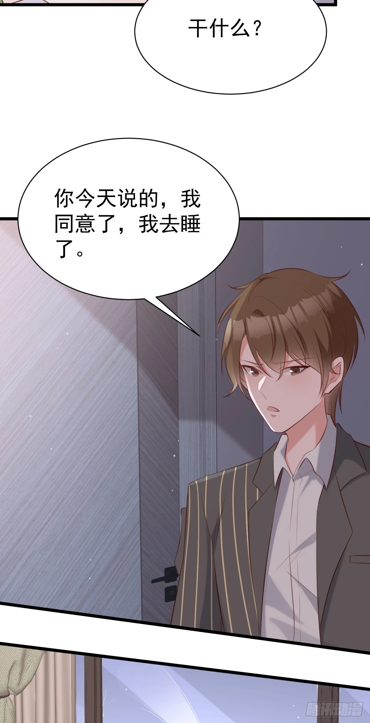 第21话 渣男上钩了 第47页