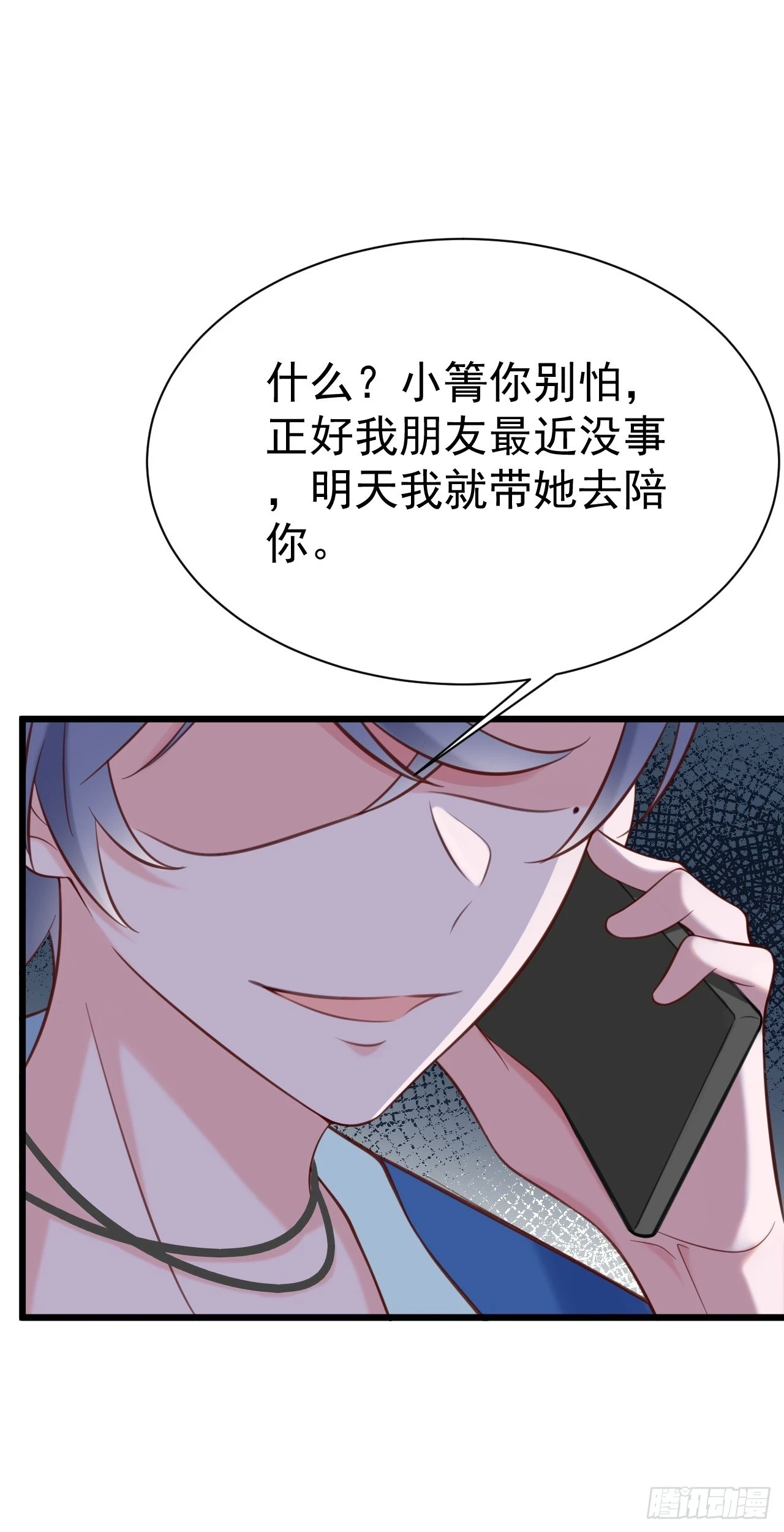 第21话 渣男上钩了 第51页