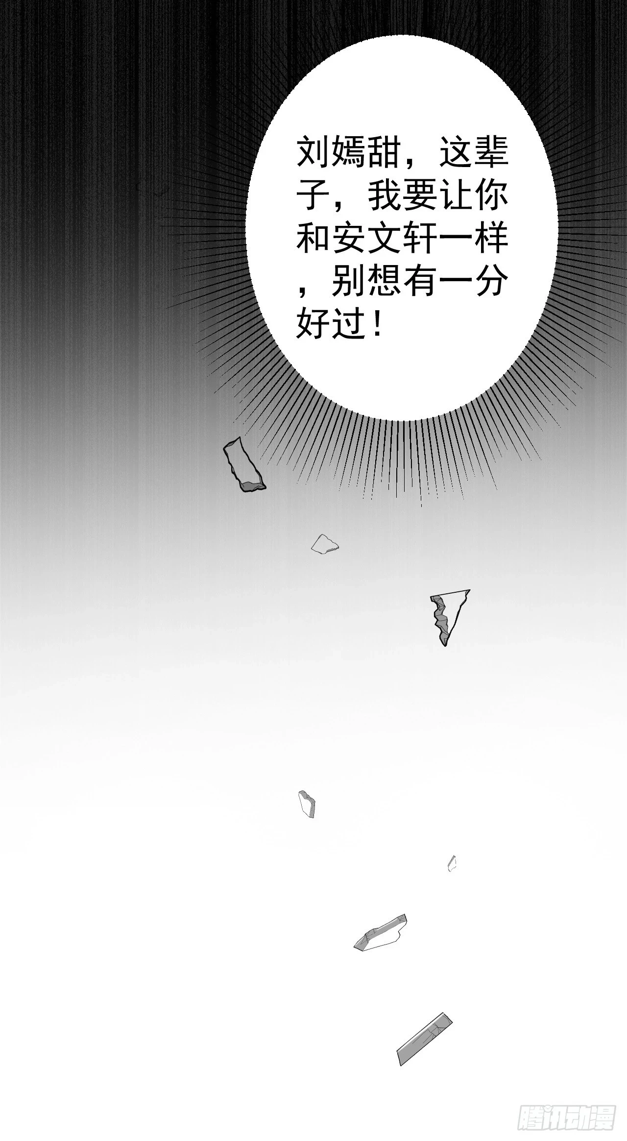 第21话 渣男上钩了 第54页