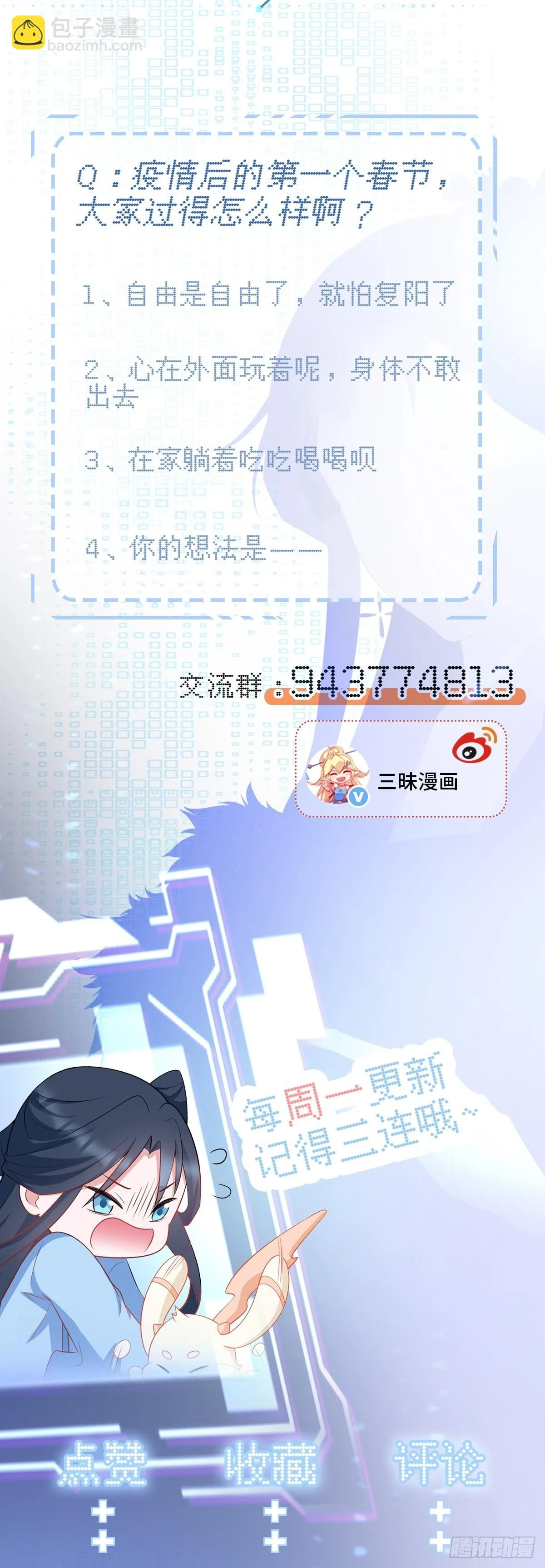 第21话 渣男上钩了 第57页