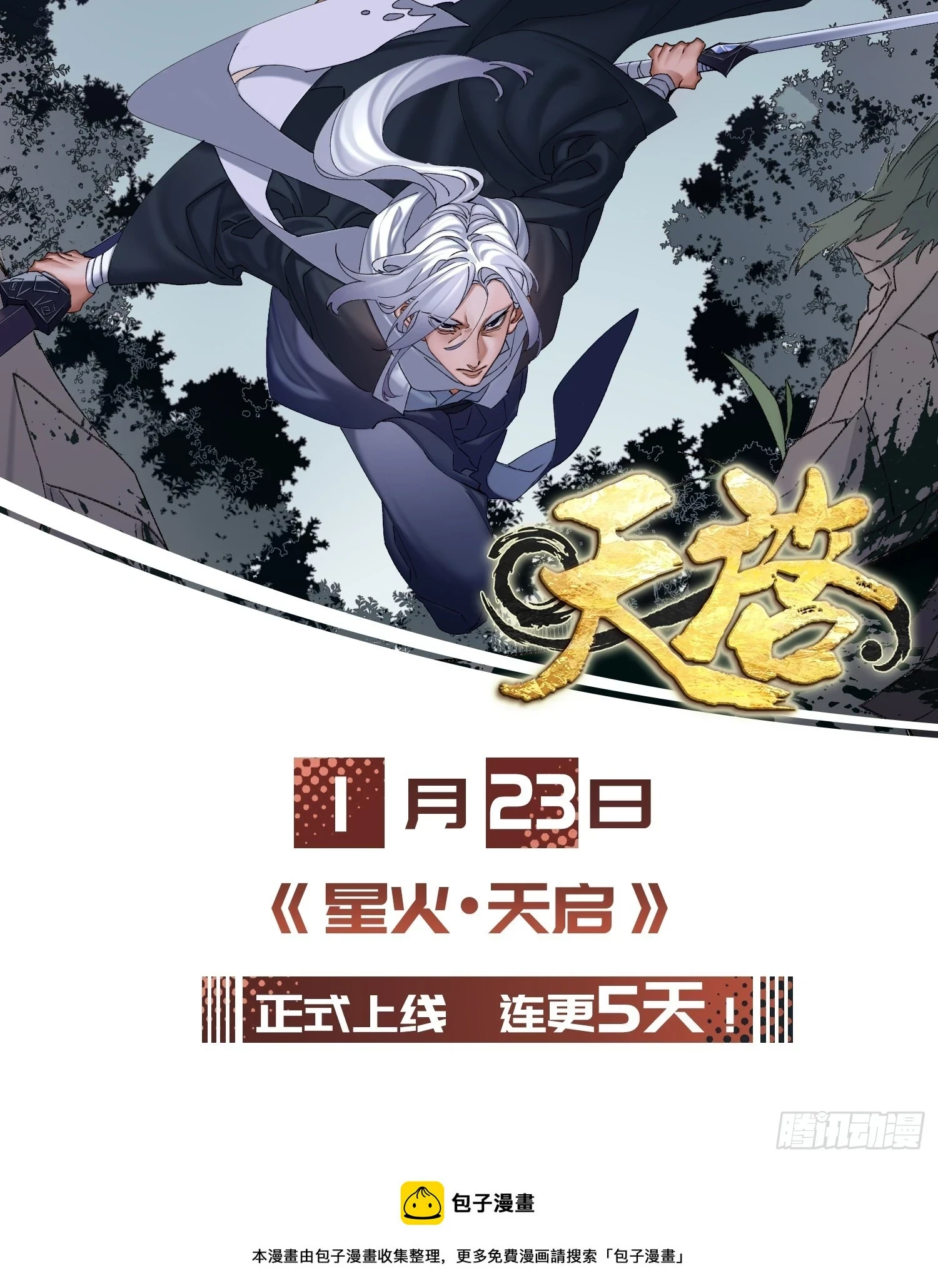 第21话 渣男上钩了 第61页