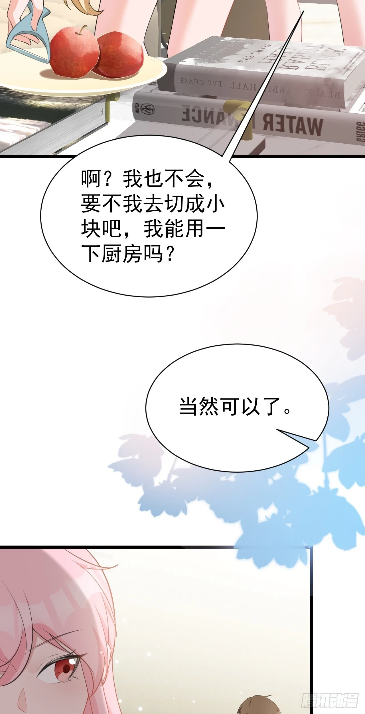 第22话 哥哥~人家痛痛 第12页