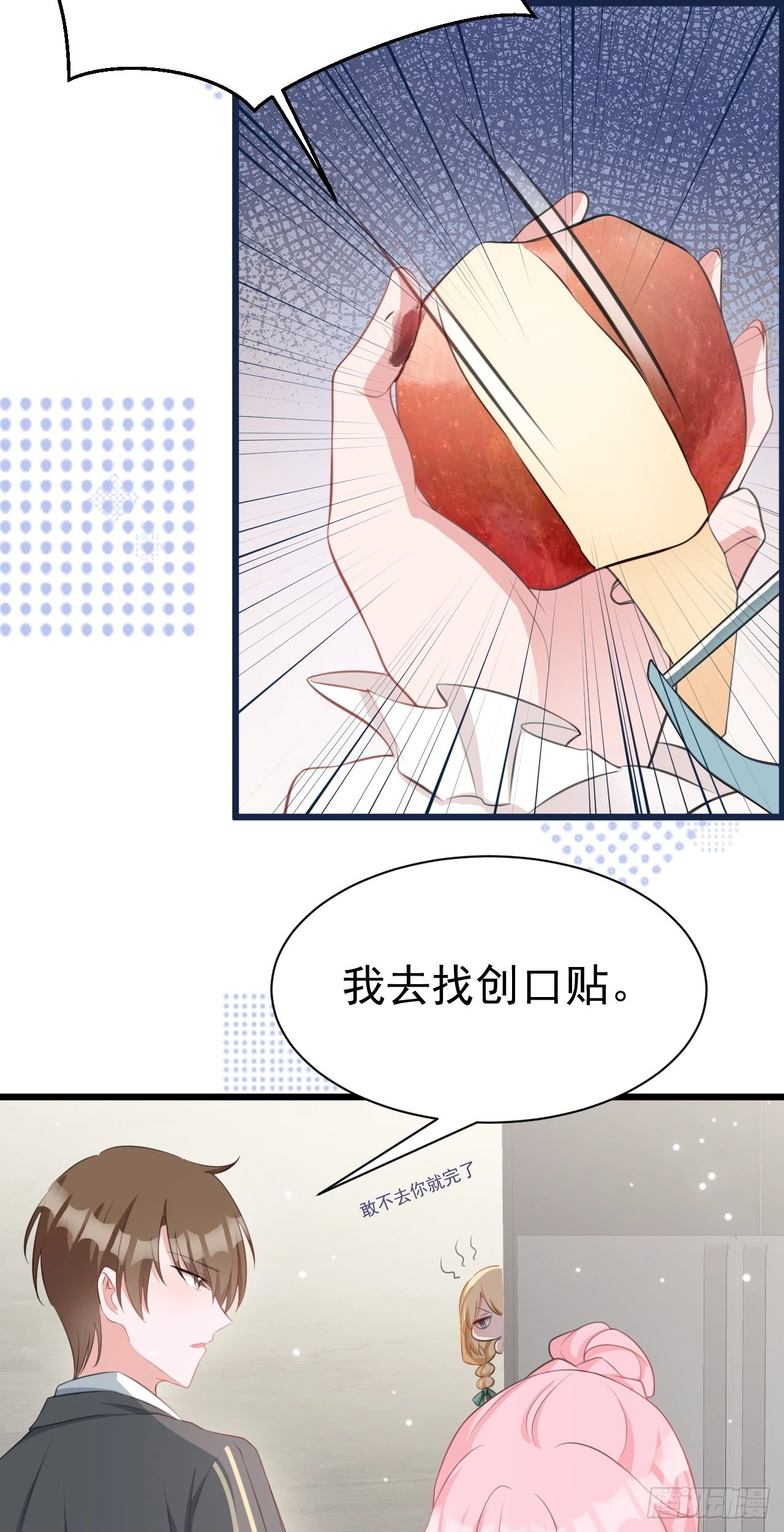 第22话 哥哥~人家痛痛 第23页