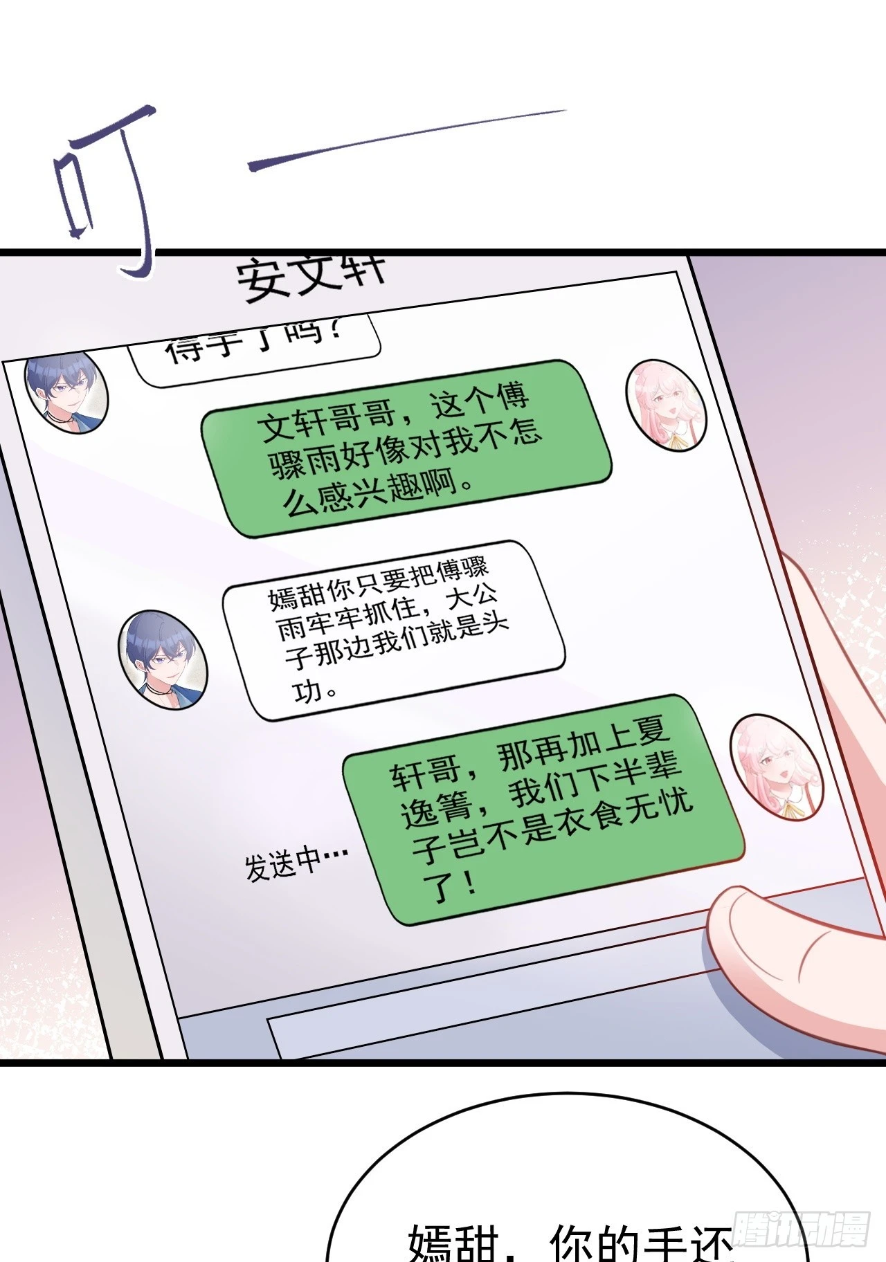 第22话 哥哥~人家痛痛 第26页
